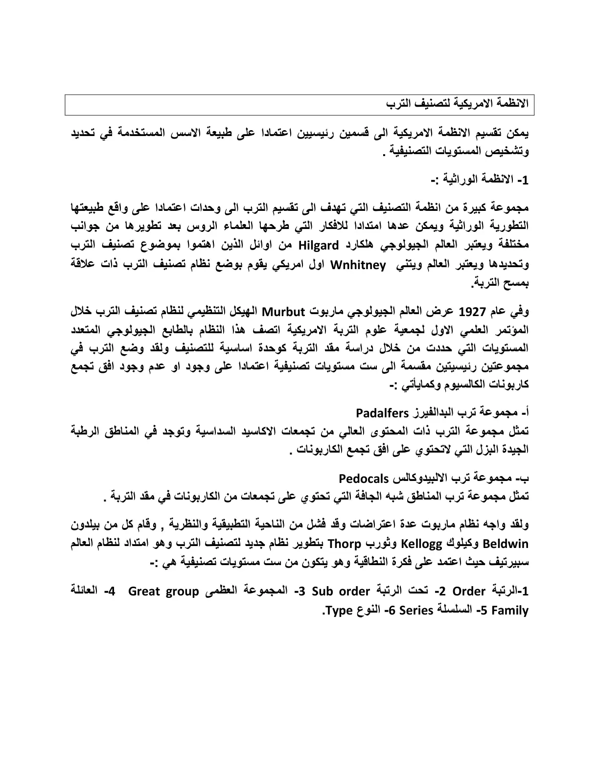 غلاف تقرير الأنظمة الأمريكية لتصنيف الترب