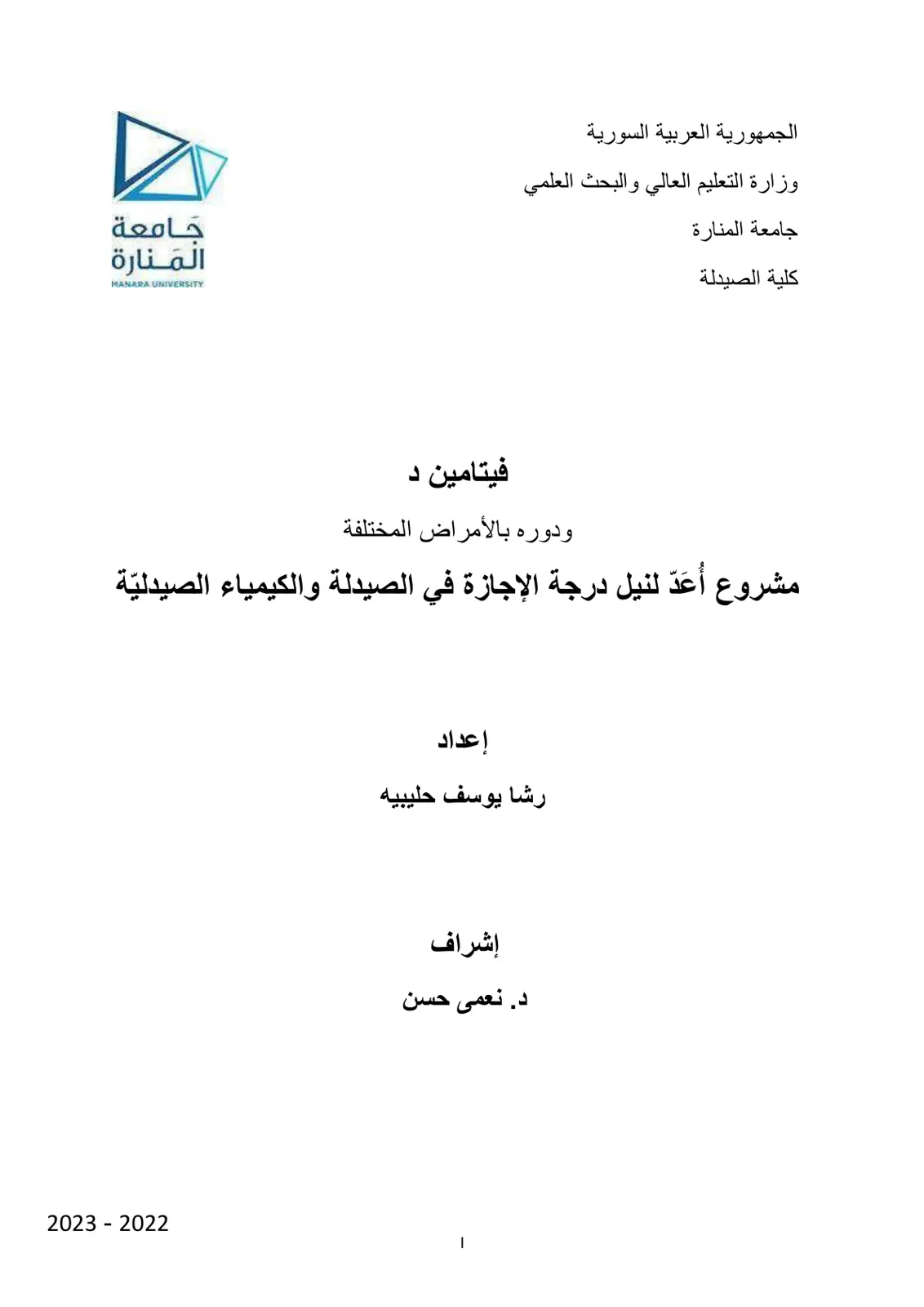 غلاف تقرير فيتامين د ودوره بالأمراض المختلفة