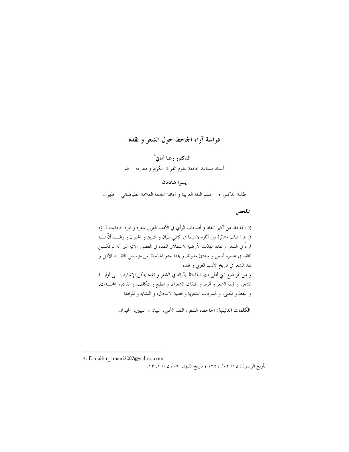 غلاف تقرير دراسة آراء الجاحظ حول الشعر و نقده