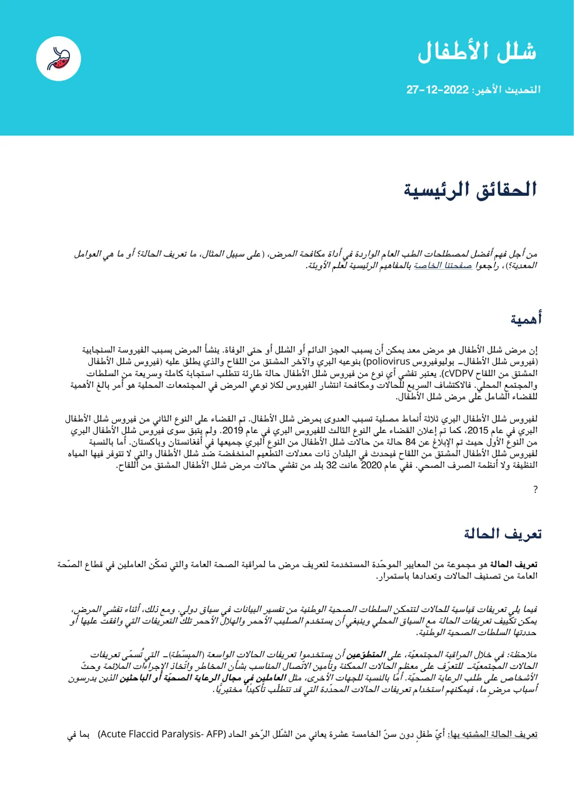غلاف تقرير شلل الأطفال