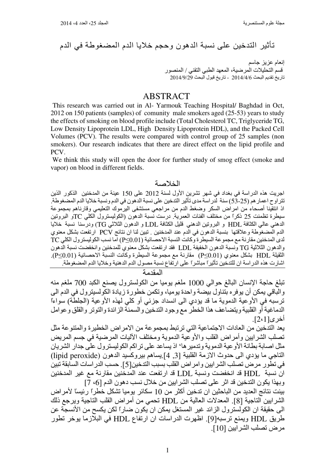 غلاف تقرير تأثير التدخين على نسبة الدهون وحجم خلايا الدم المضغوطة في الدم