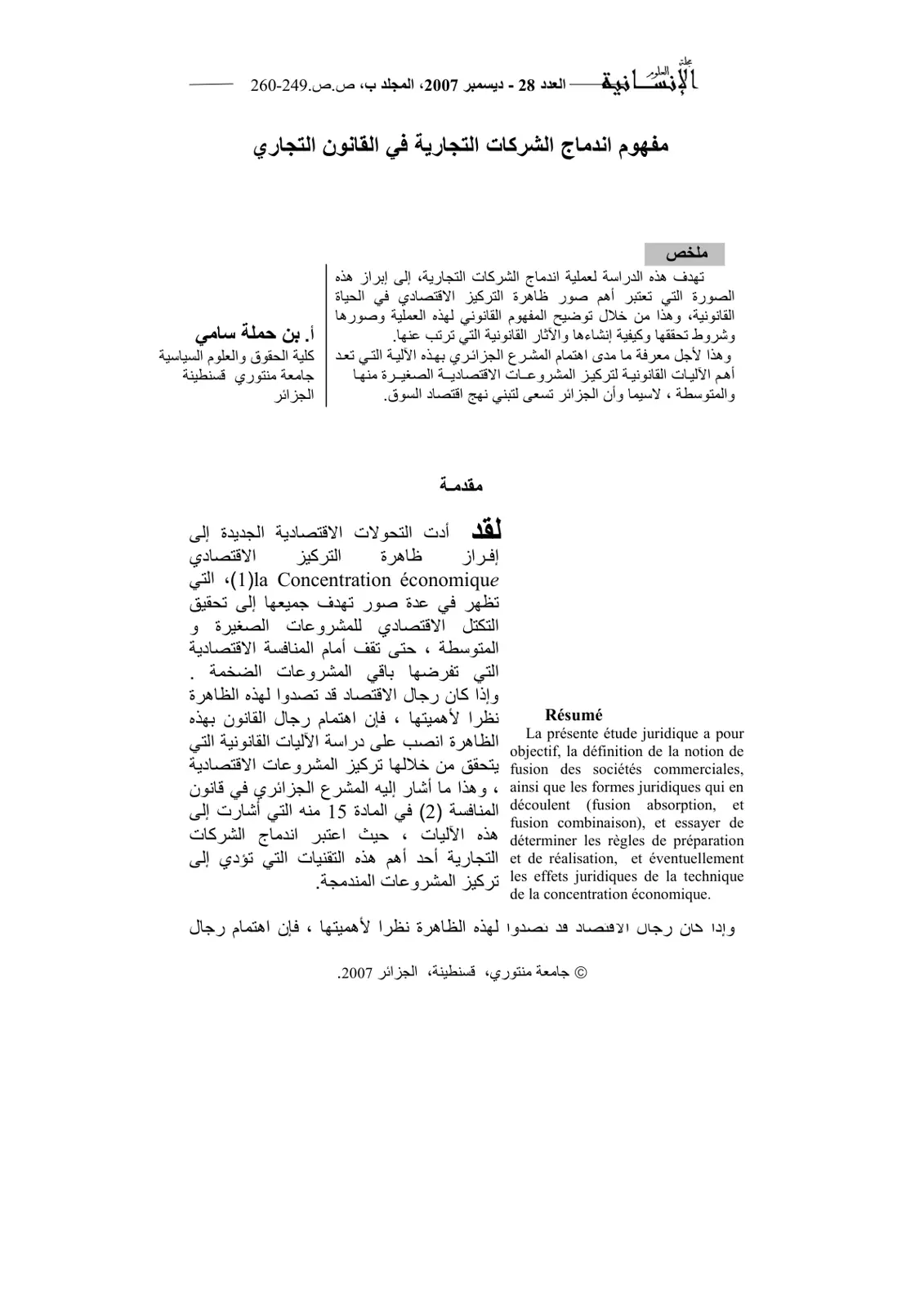 غلاف تقرير مفهوم اندماج الشركات التجارية في القانون التجاري
