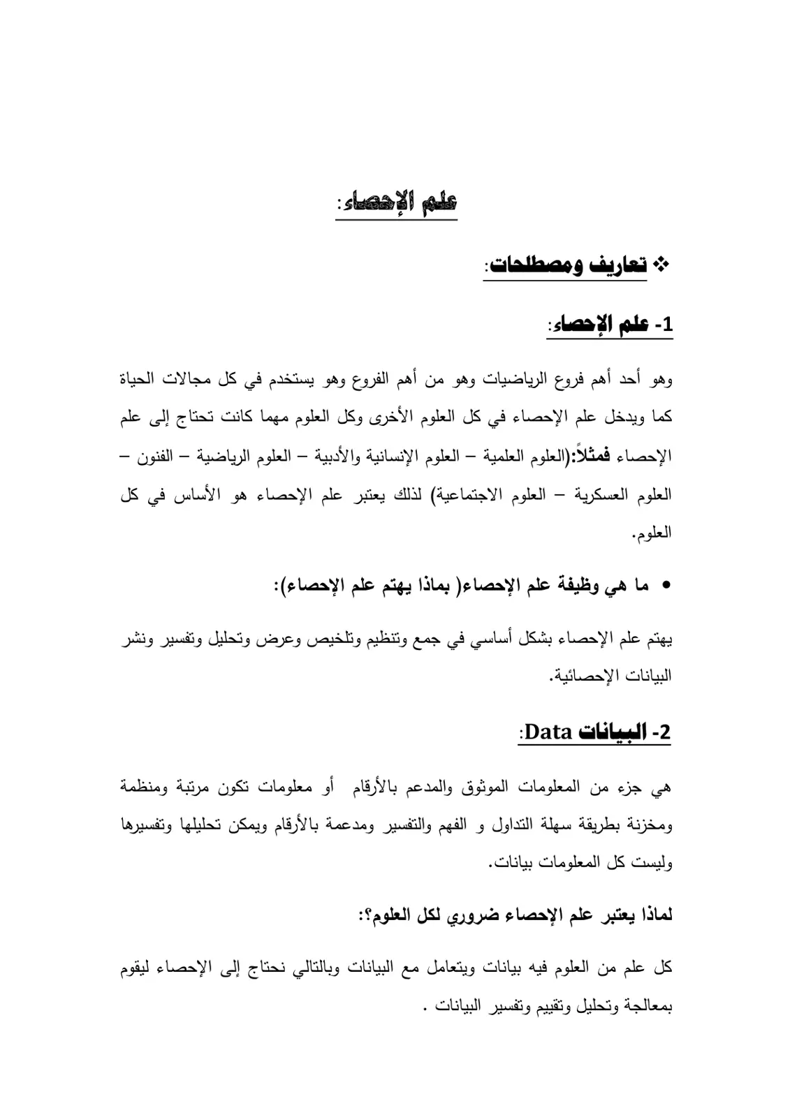 غلاف تقرير تعاريف ومصطلحات في علم الإحصاء