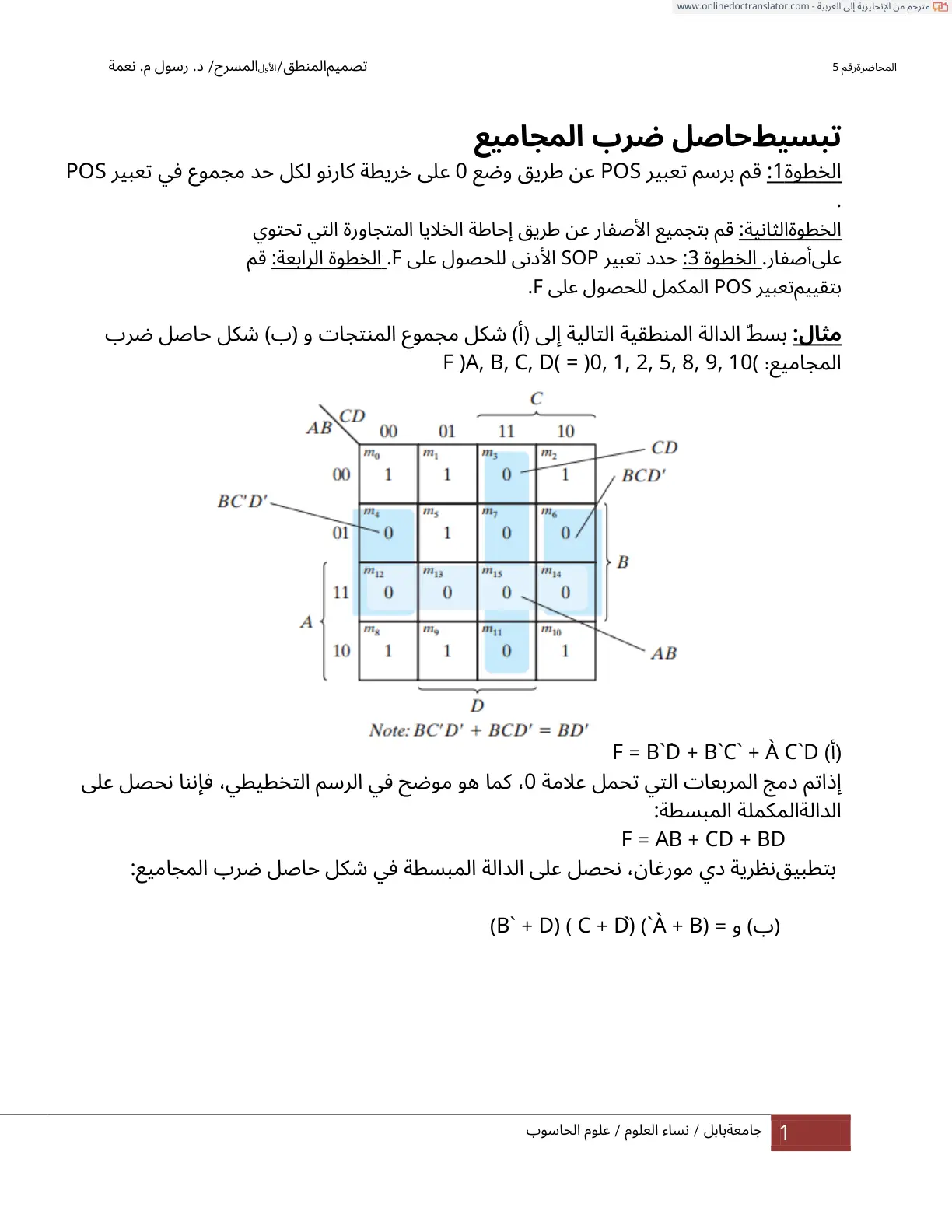 غلاف تقرير المحاضرة رقم 5 - تصميم المنطق