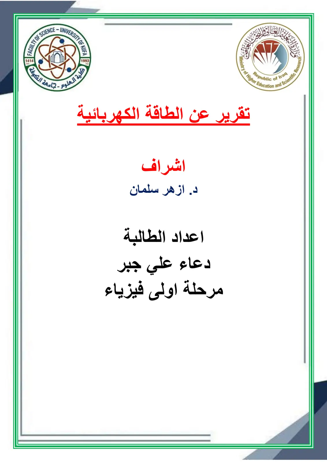 غلاف تقرير تقرير عن الطاقة الكهربائية