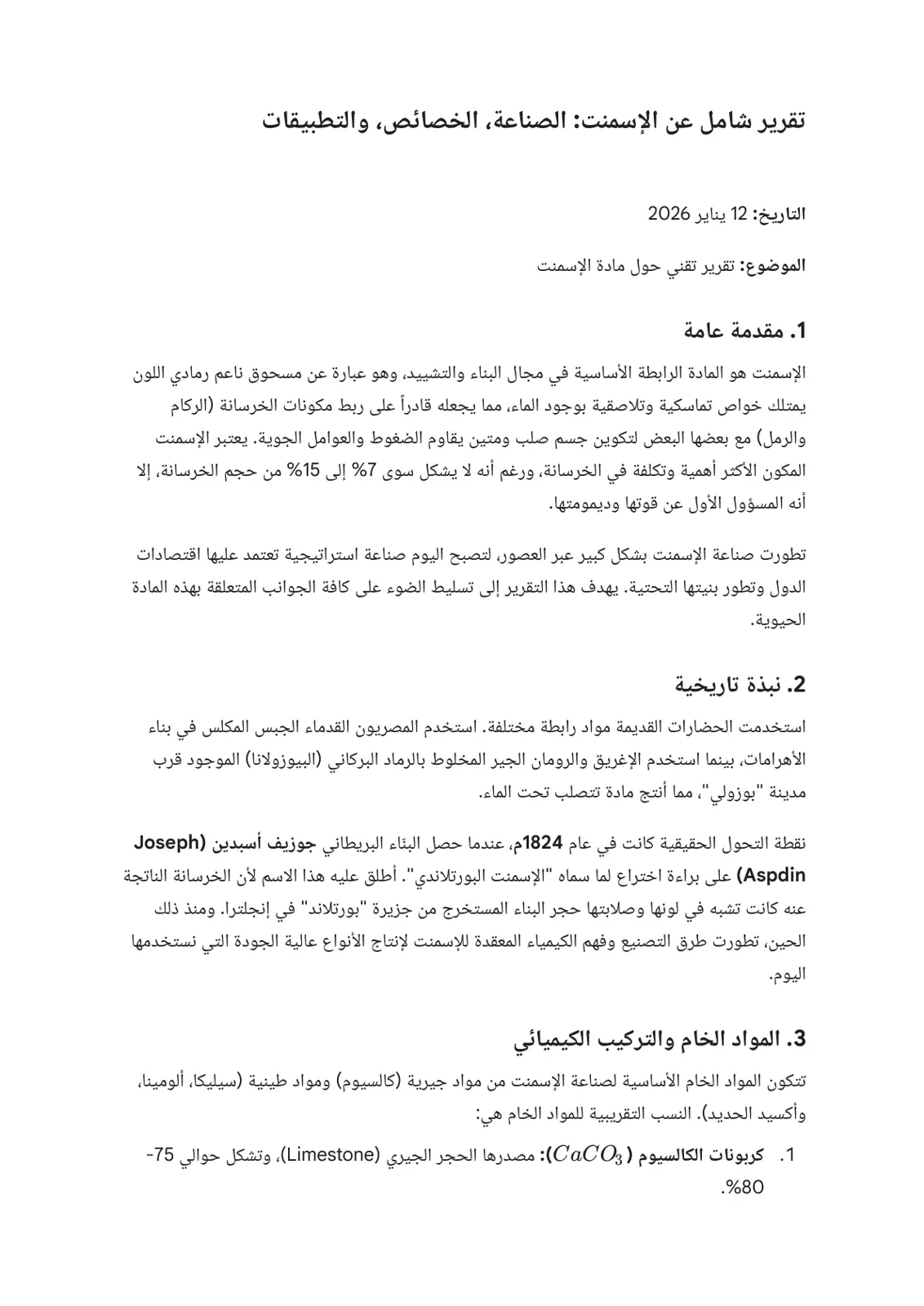 غلاف تقرير تقرير شامل عن الإسمنت: الصناعة والخصائص والتطبيقات