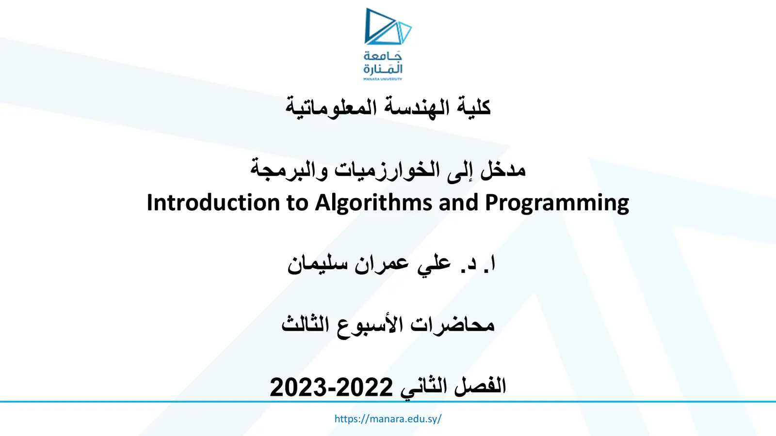 غلاف تقرير مدخل إلى الخوارزميات والبرمجة: Introduction to Algorithms and Programming