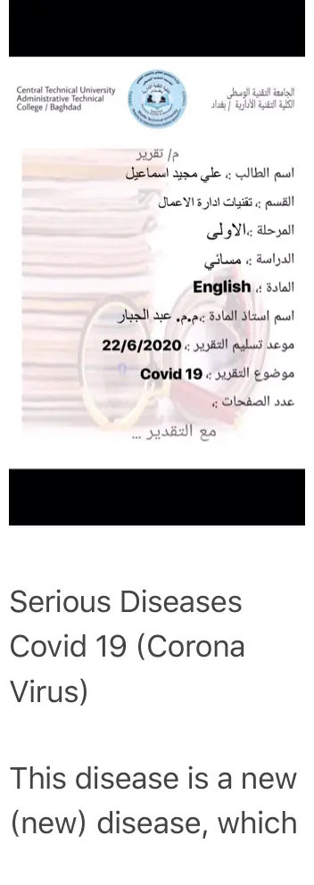 غلاف تقرير Covid 19 (Corona Virus)