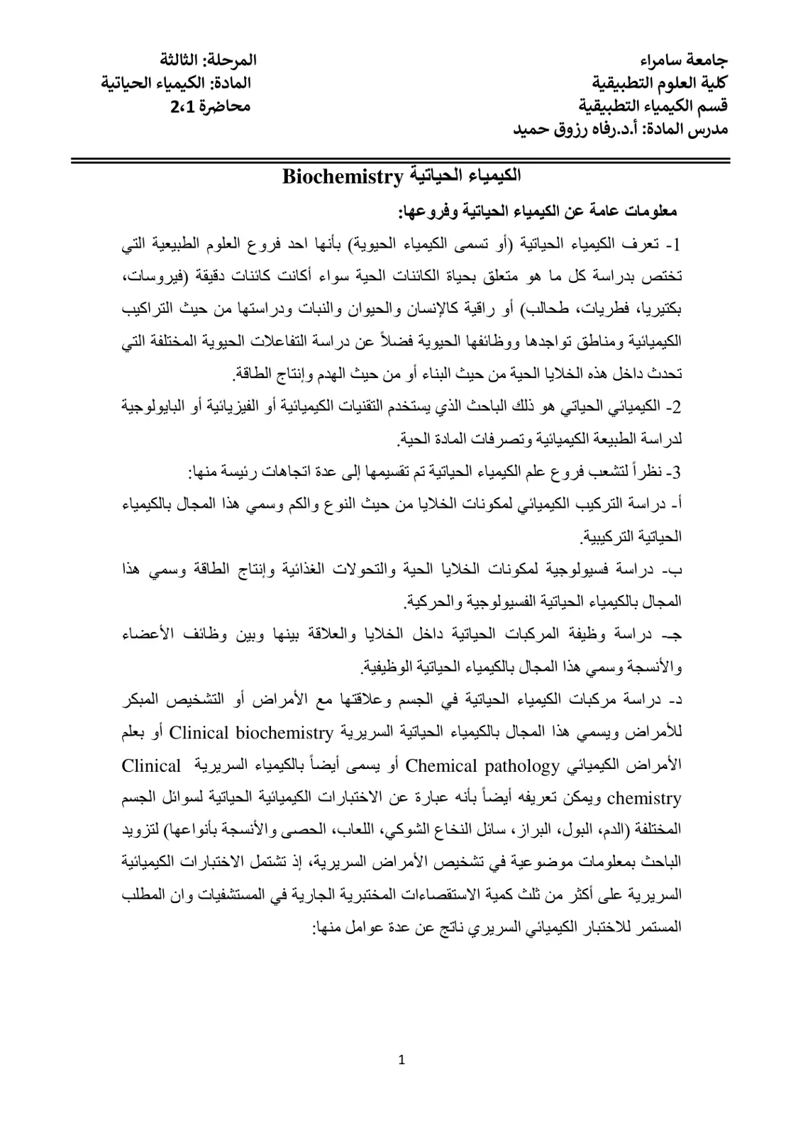 غلاف تقرير الكيمياء الحياتية Biochemistry