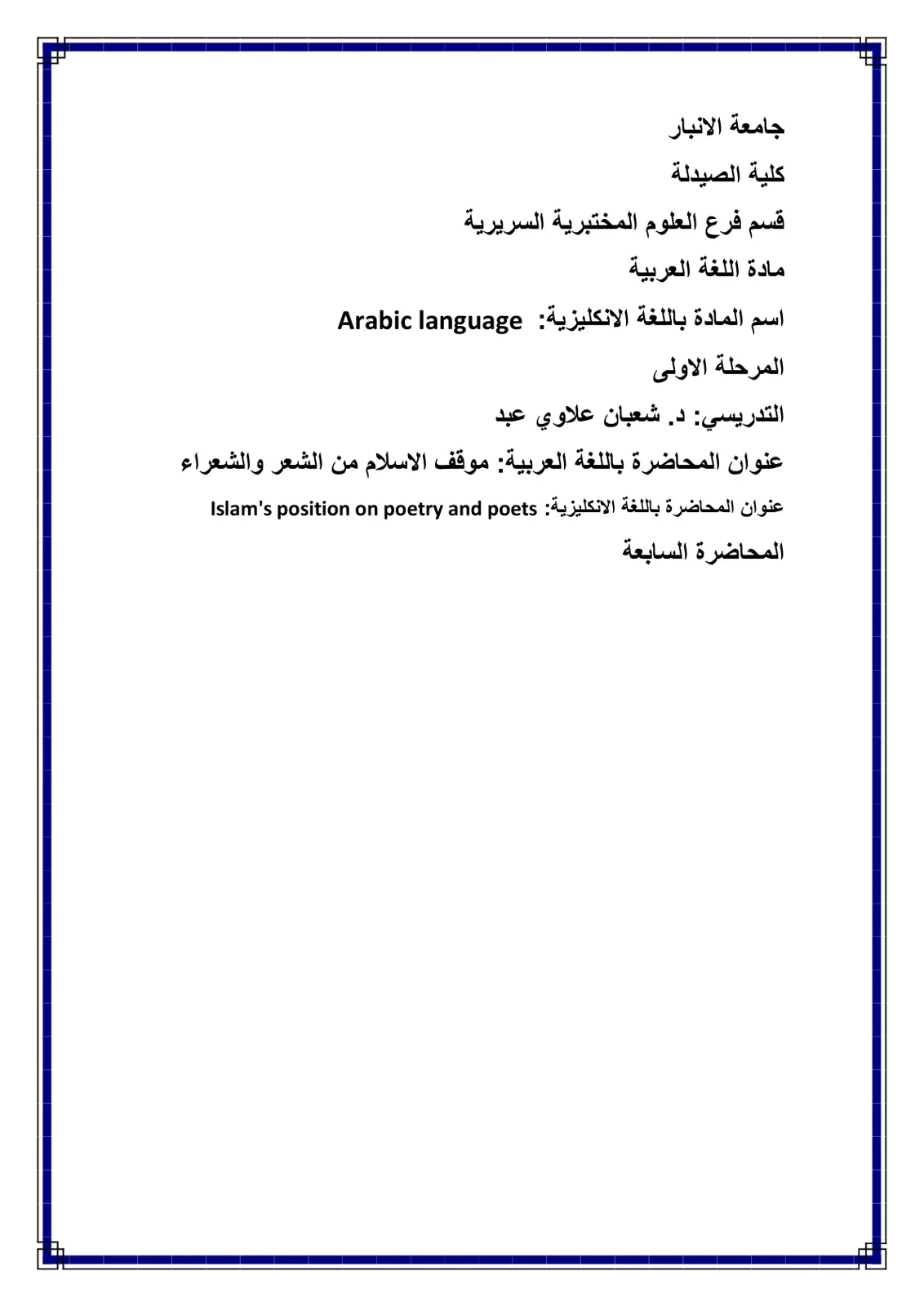 غلاف تقرير موقف الإسلام من الشعر والشعراء