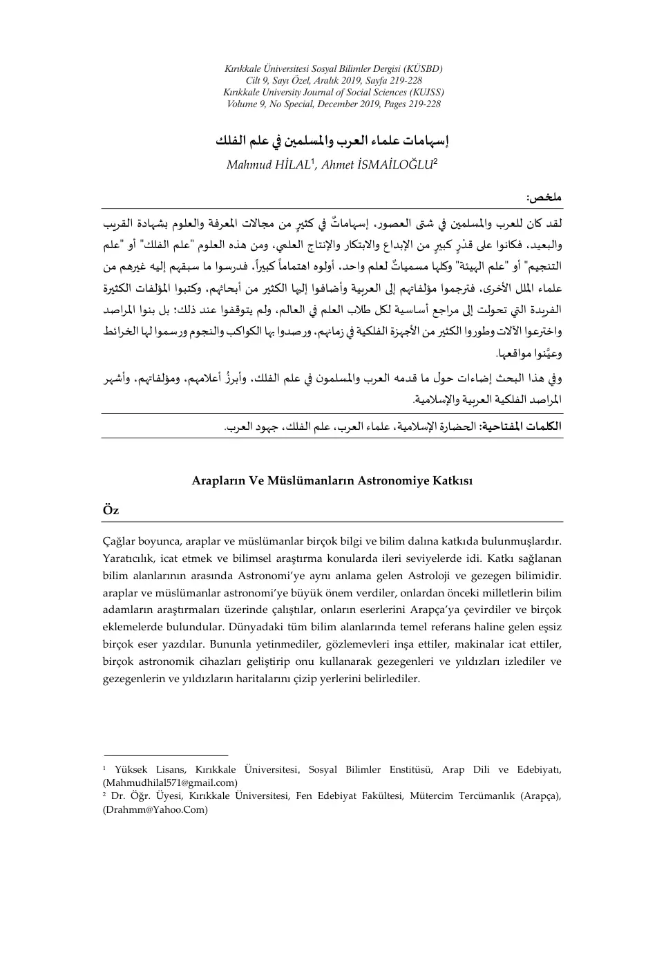 غلاف تقرير إسهامات علماء العرب والمسلمين في علم الفلك