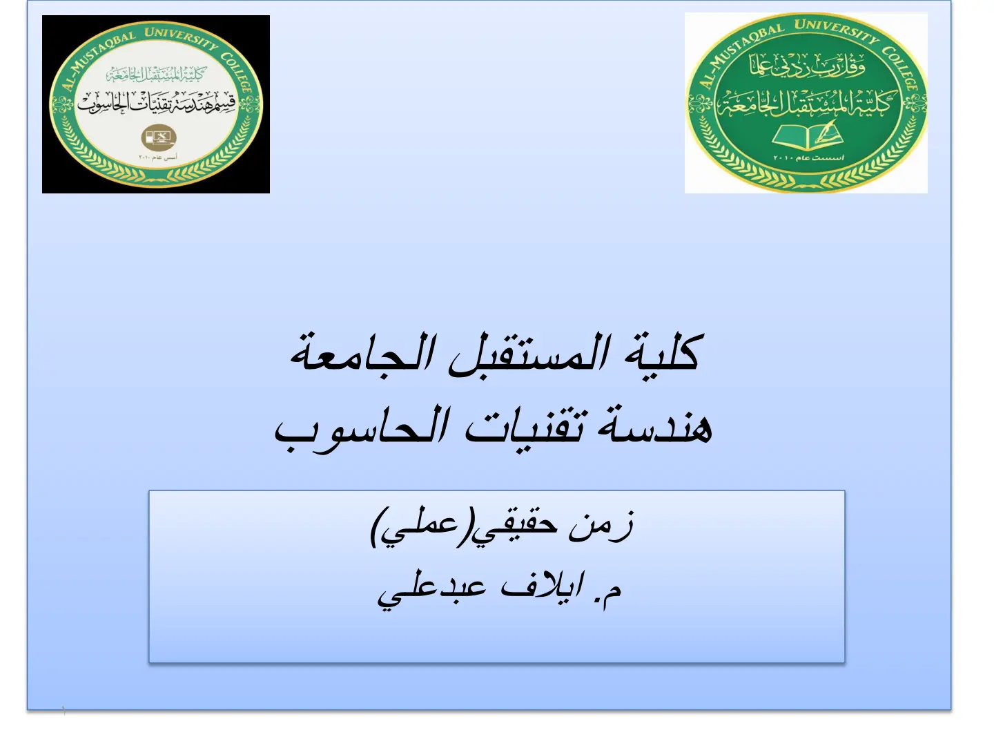 غلاف تقرير هندسة تقنيات الحاسوب زمن حقيقي (عملي)