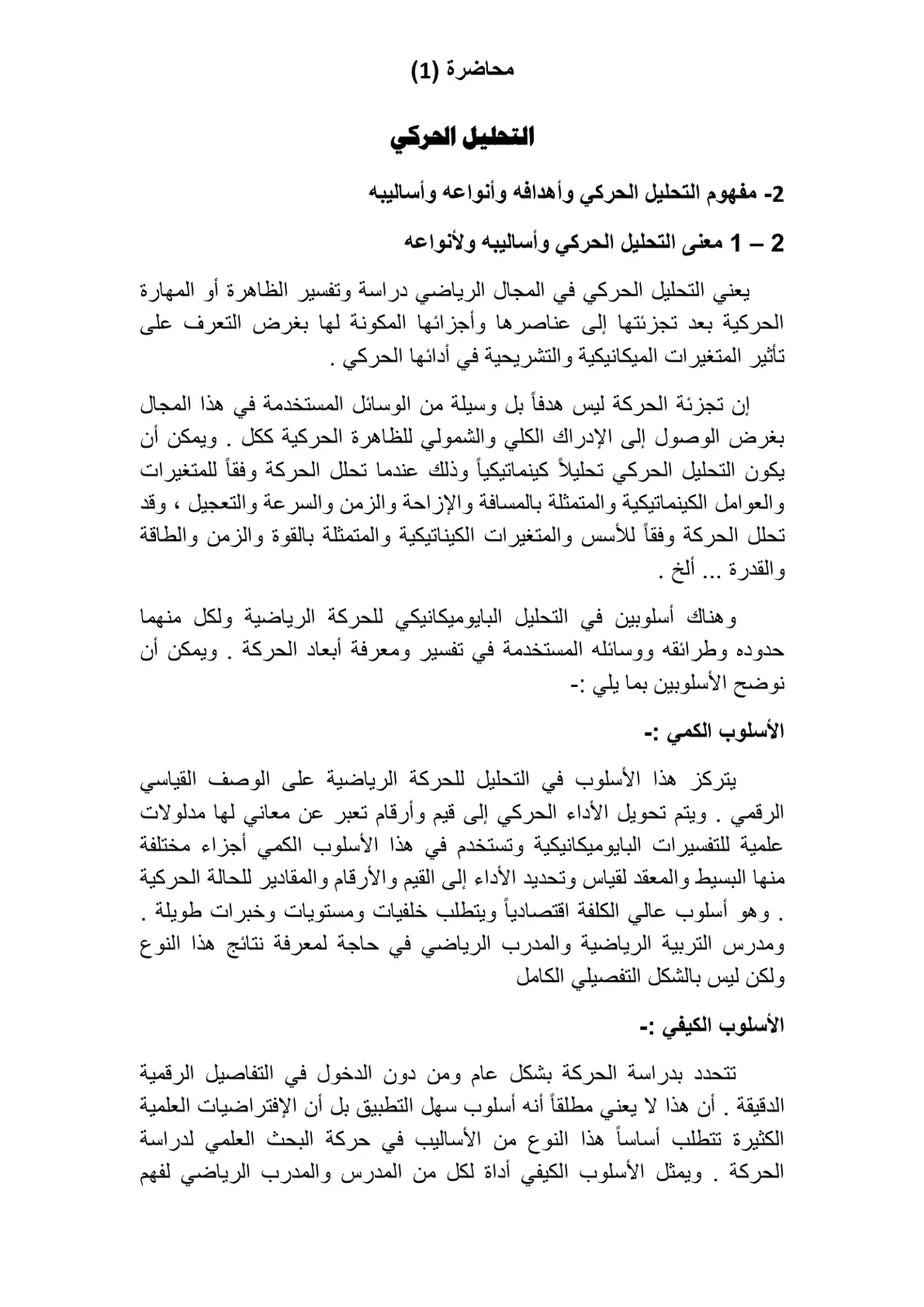 غلاف تقرير التحليل الحركي