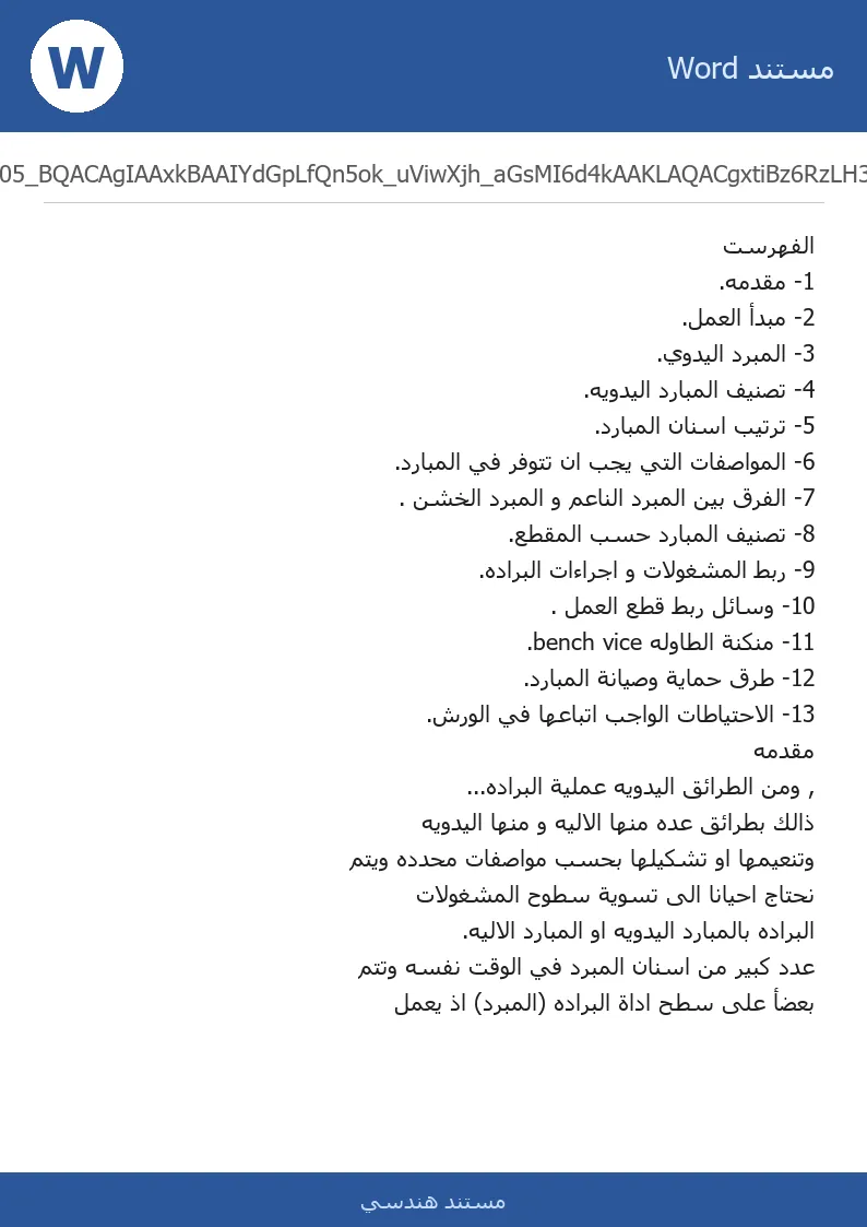 غلاف تقرير البرادة