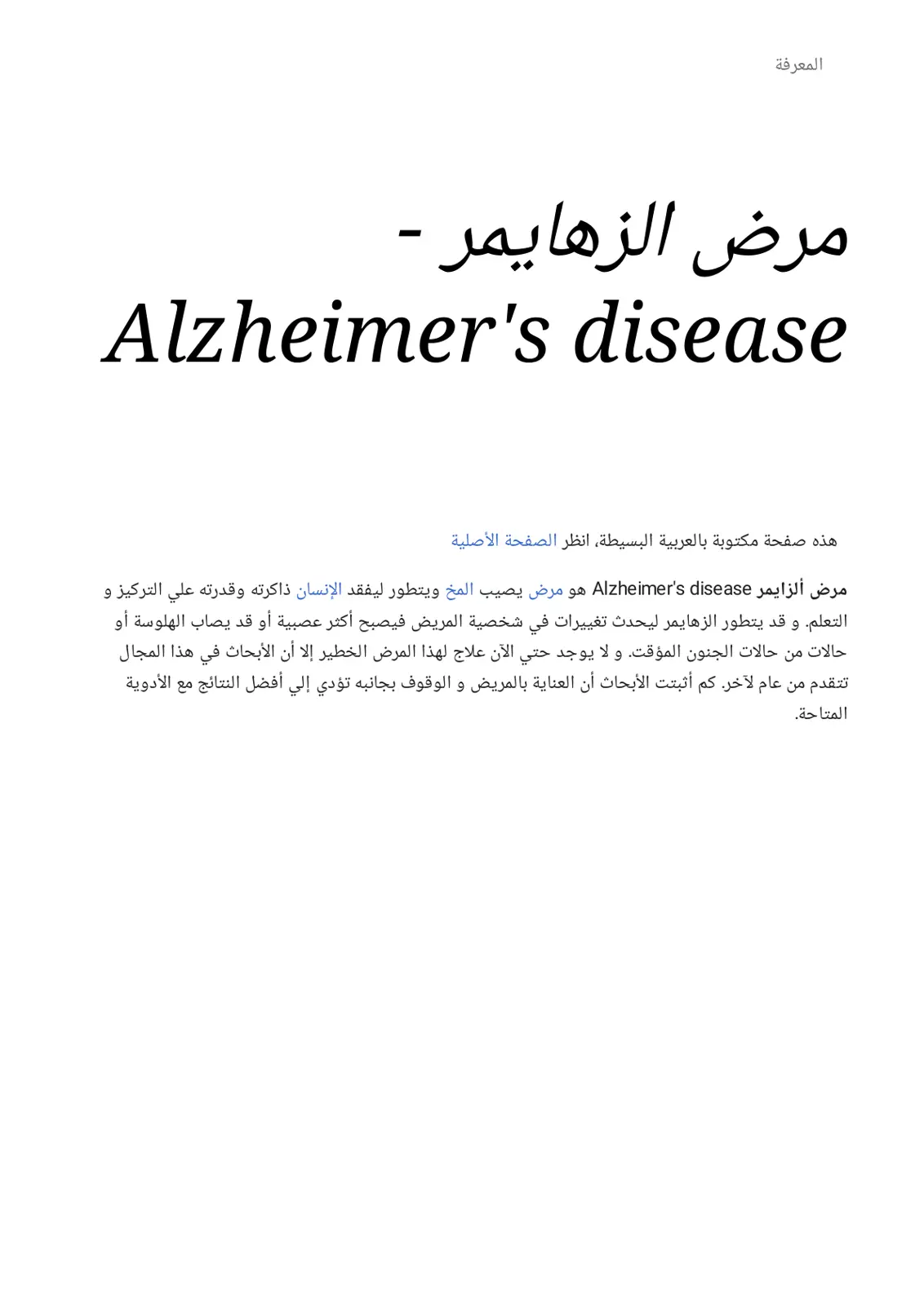 غلاف تقرير مرض الزهايمر - Alzheimer's disease
