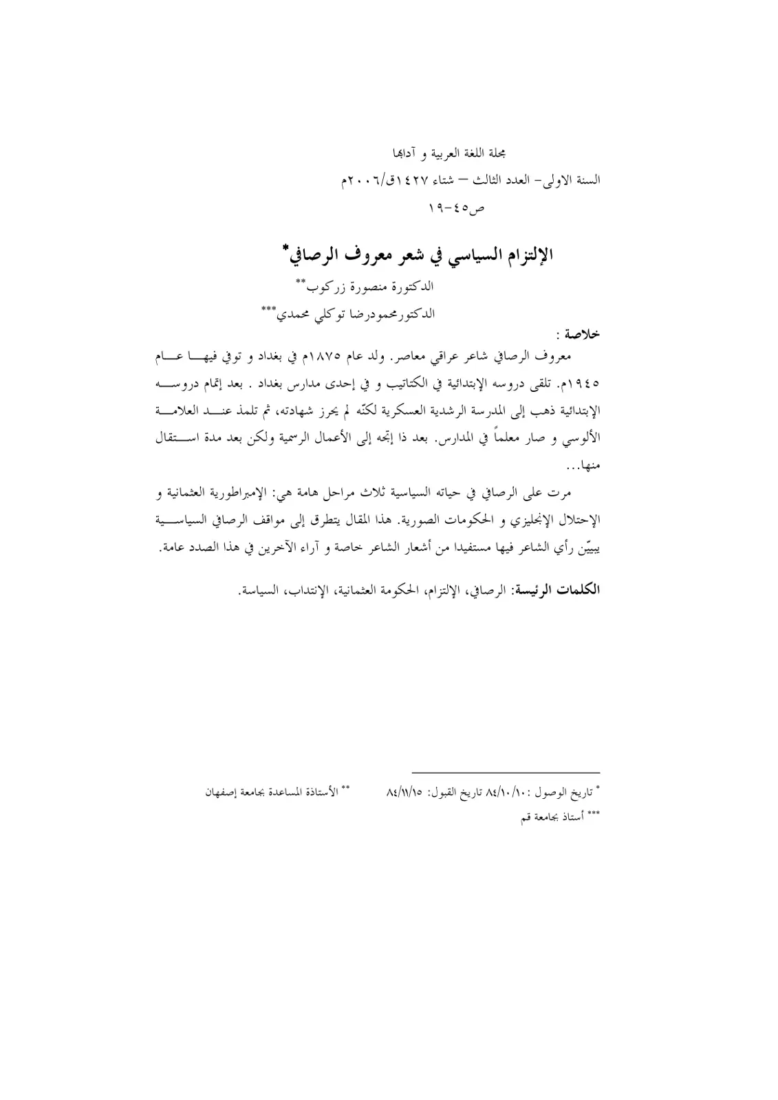 غلاف تقرير الالتزام السياسي في شعر معروف الرصافي