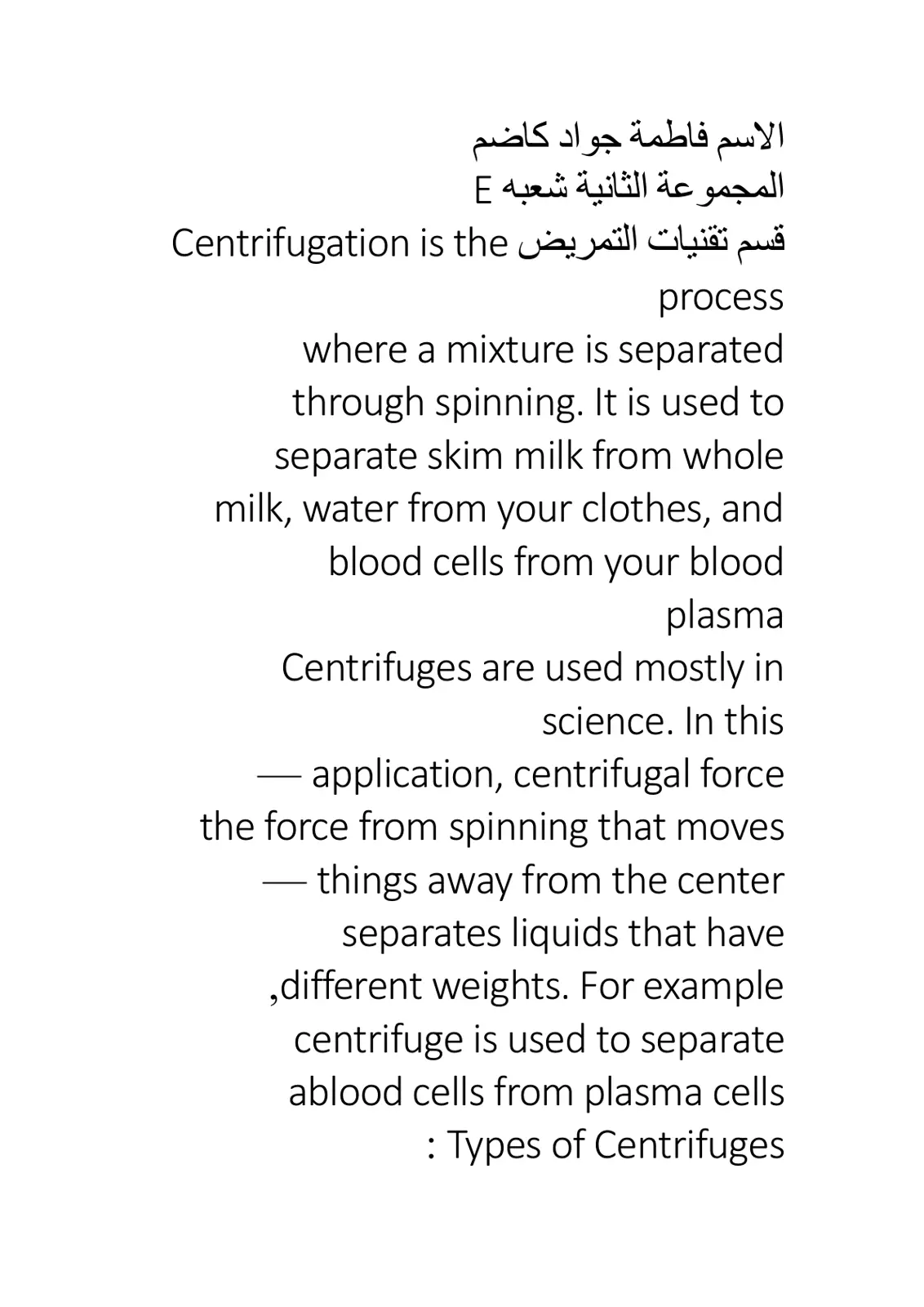 غلاف تقرير Centrifugation is the process where a mixture is separated through spinning