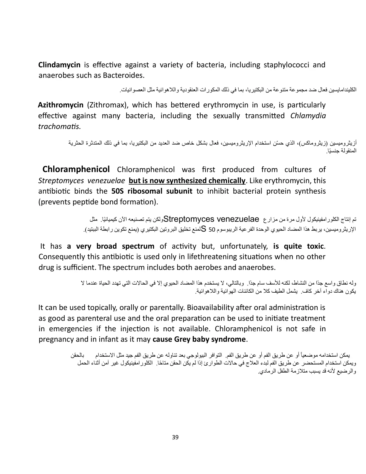 غلاف تقرير Clindamycin, Azithromycin, Chloramphenicol
