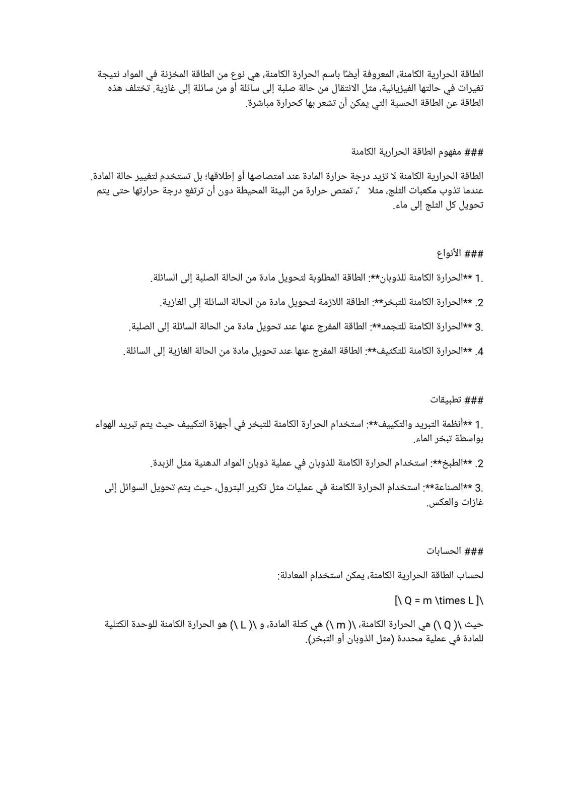 غلاف تقرير الطاقة الحرارية الكامنة