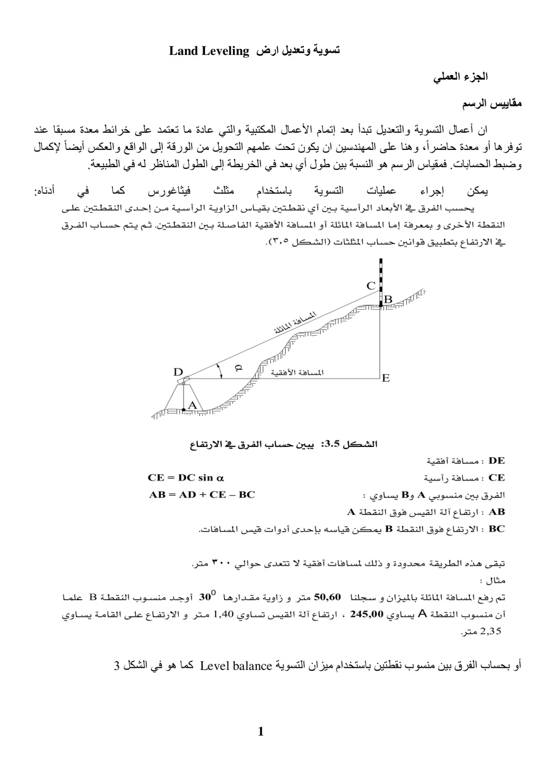غلاف تقرير تسوية وتعديل أرض - المقاييس والجزء العملي