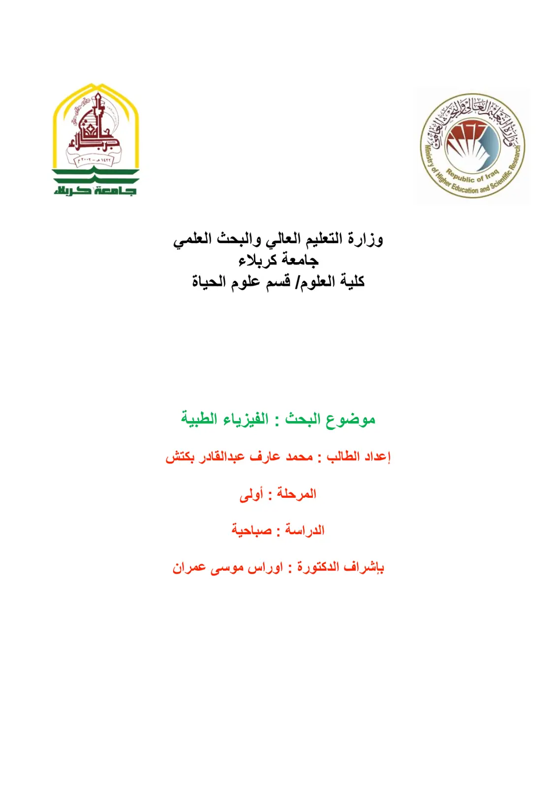 غلاف تقرير الفيزياء الطبية