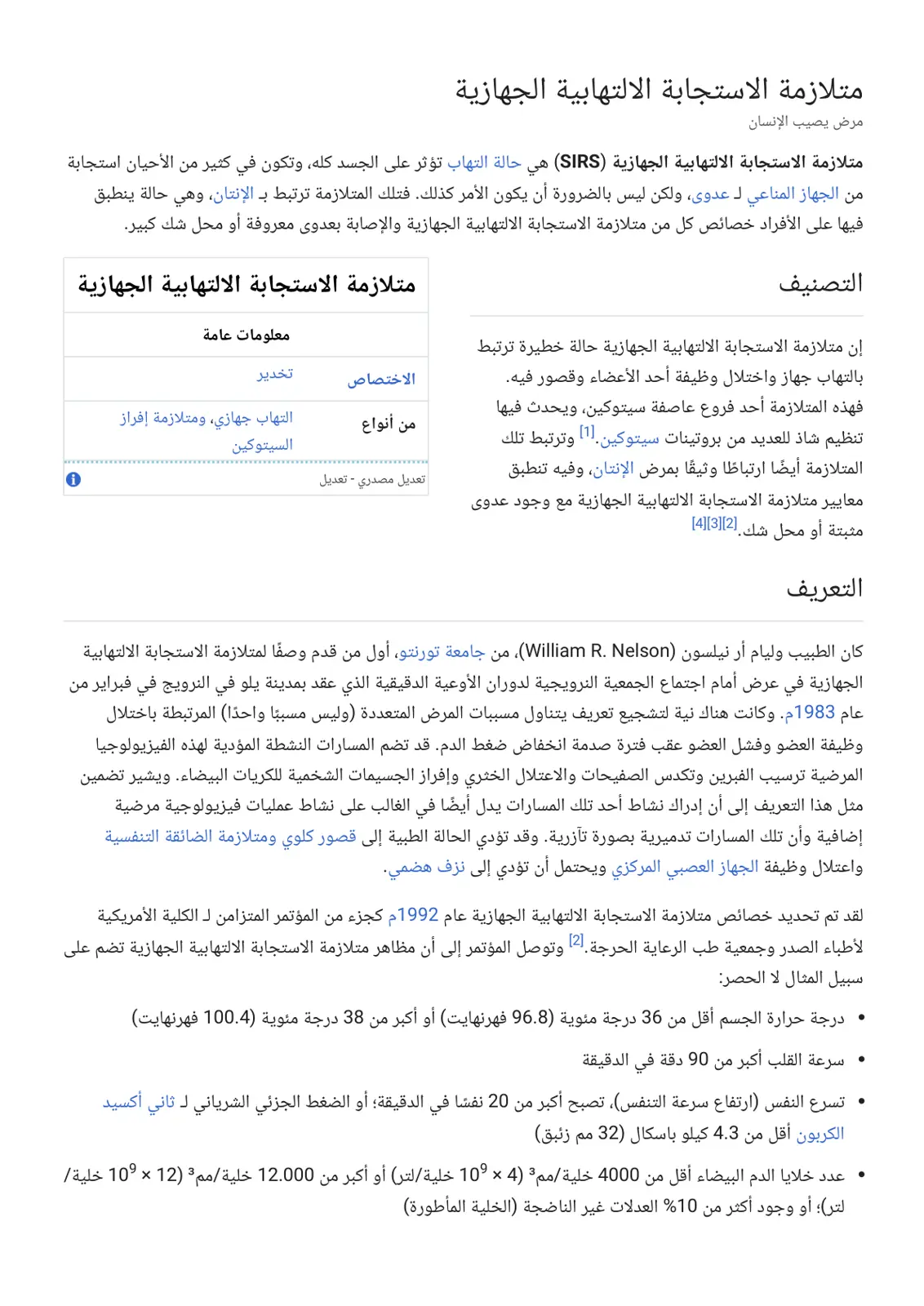 غلاف تقرير متلازمة الاستجابة الالتهابية الجهازية