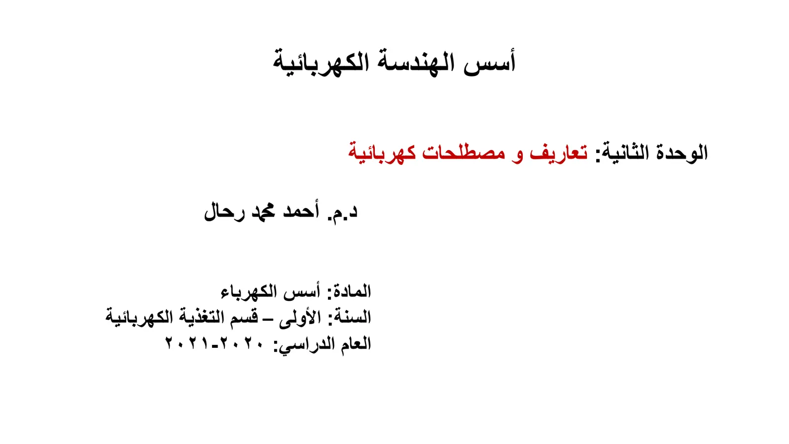 غلاف تقرير أسس الهندسة الكهربائية