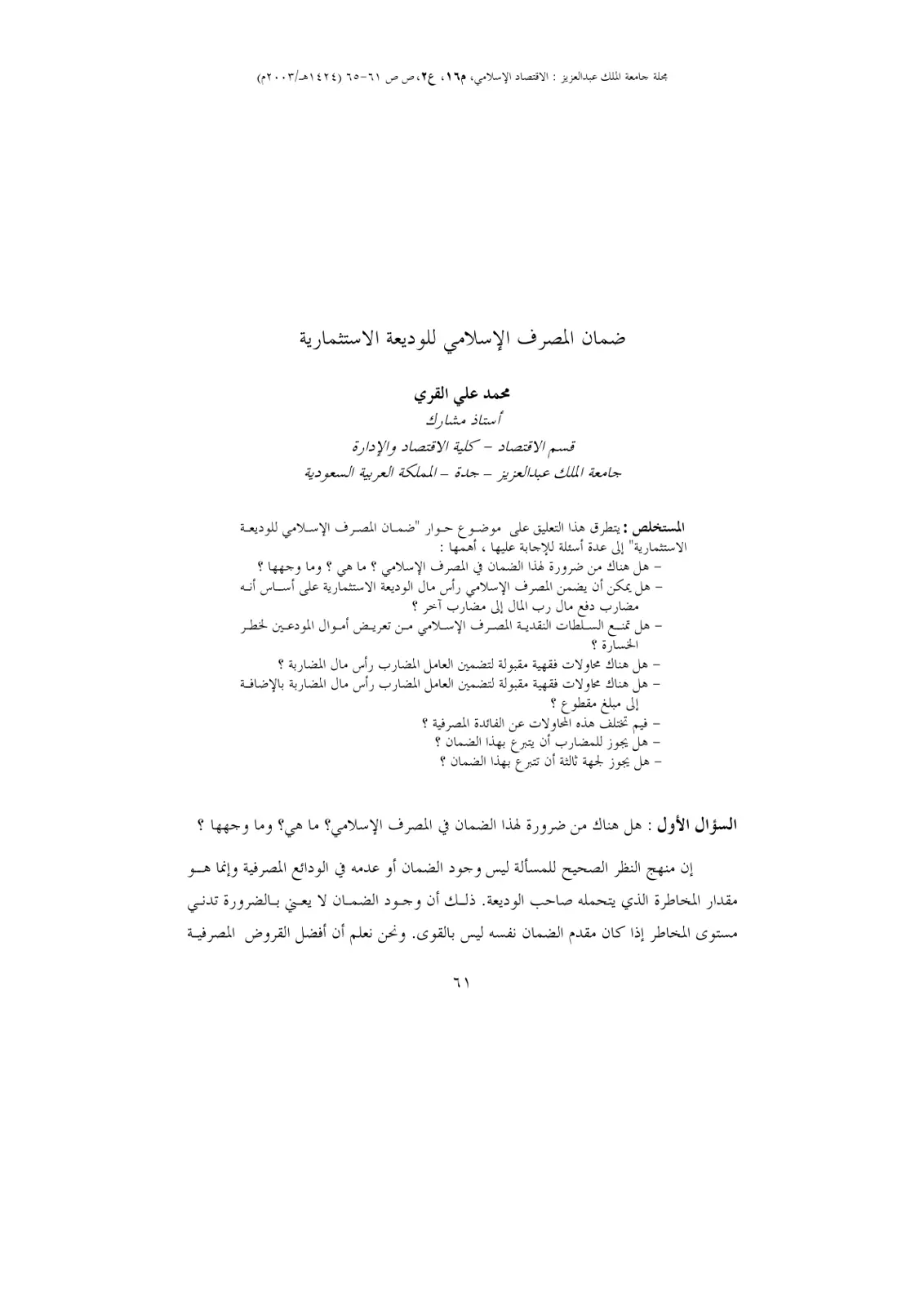 غلاف تقرير ضمان المصرف الإسلامي للوديعة الاستثمارية