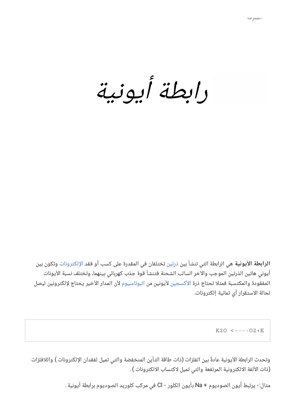 غلاف تقرير الرابطة الأيونية
