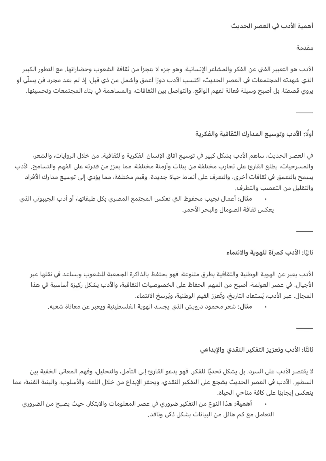 غلاف تقرير أهمية الأدب في العصر الحديث