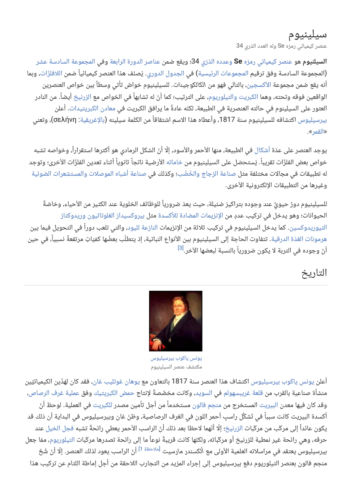 غلاف تقرير السيلنيوم: عنصر كيميائي رمزه Se وله العدد الذري 34