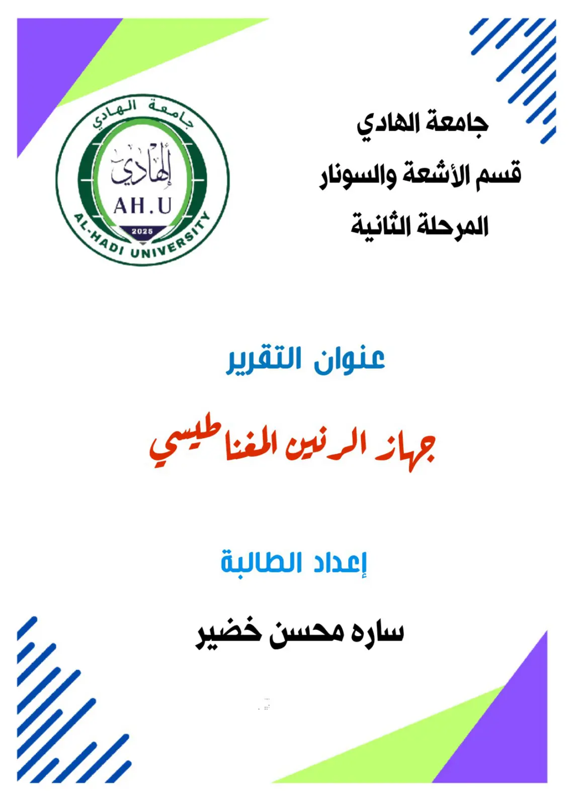 غلاف تقرير جهاز الرنين المغناطيسي