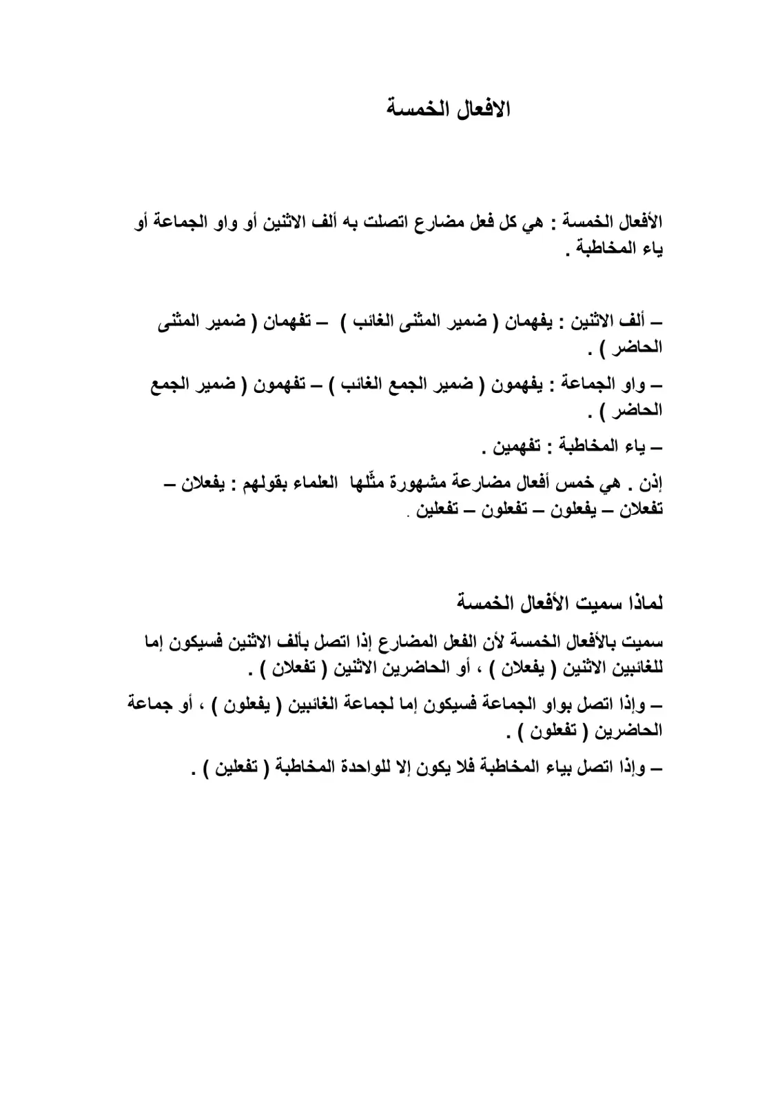غلاف تقرير الأفعال الخمسة في النحو العربي