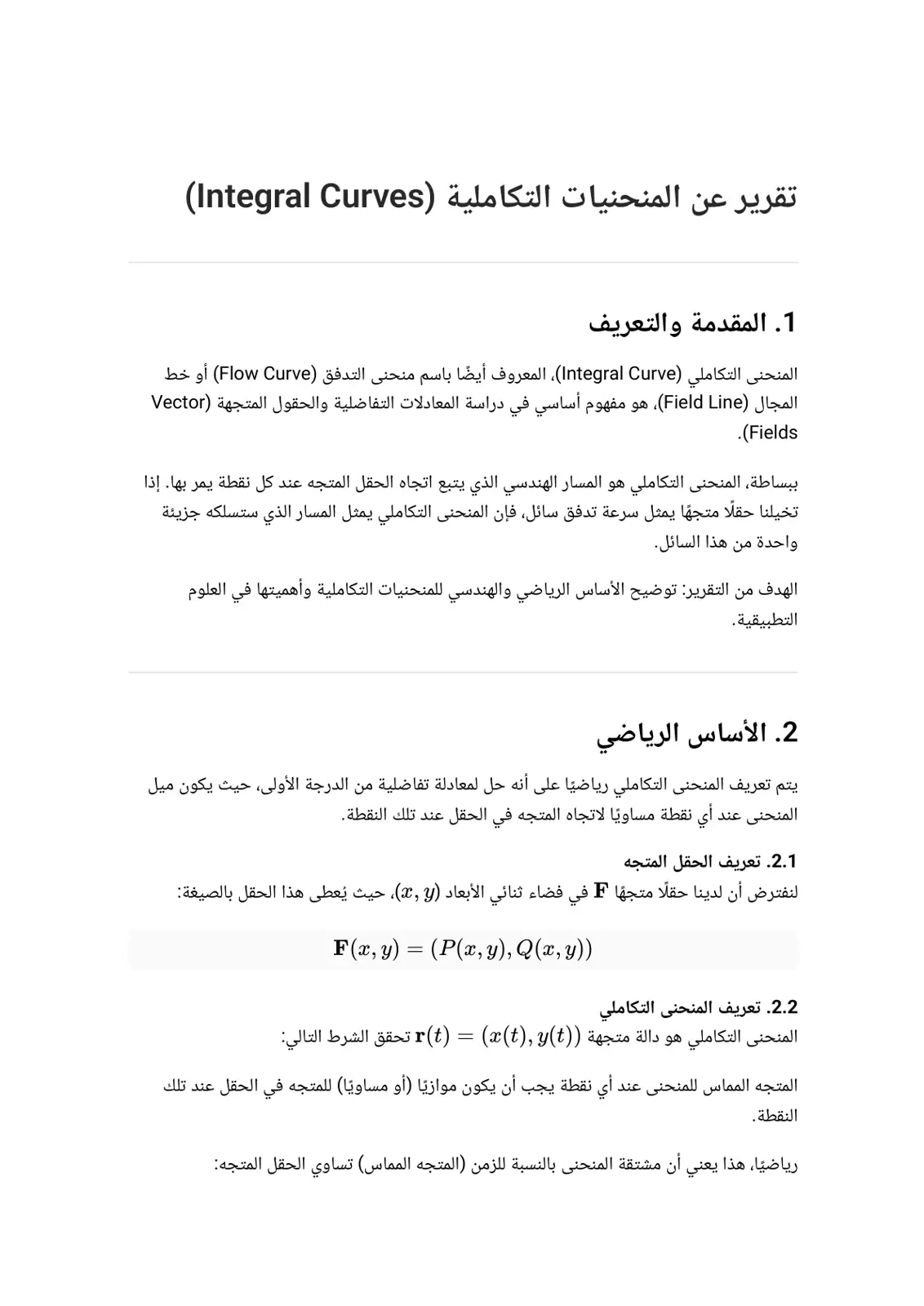 غلاف تقرير تقرير عن المنحنيات التكاملية Integral Curves