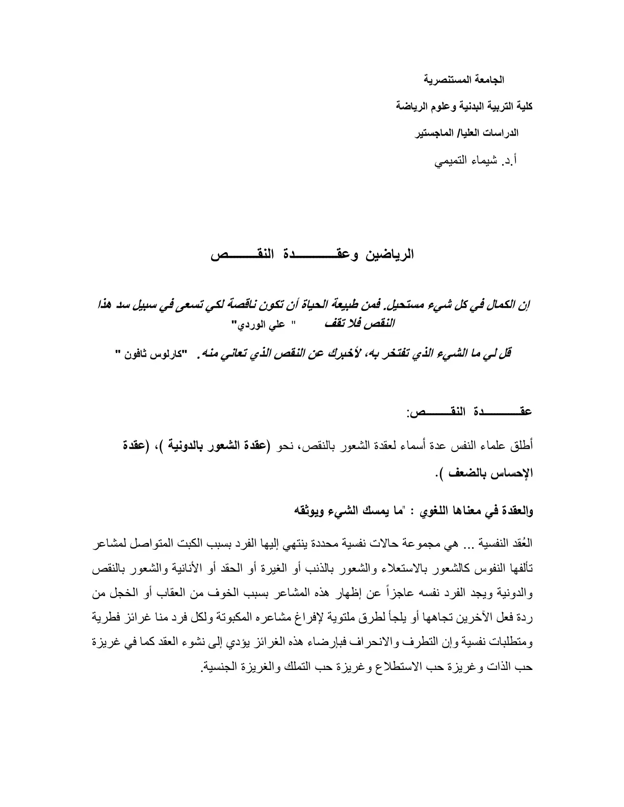 غلاف تقرير الرياضيين وعقدة النقص