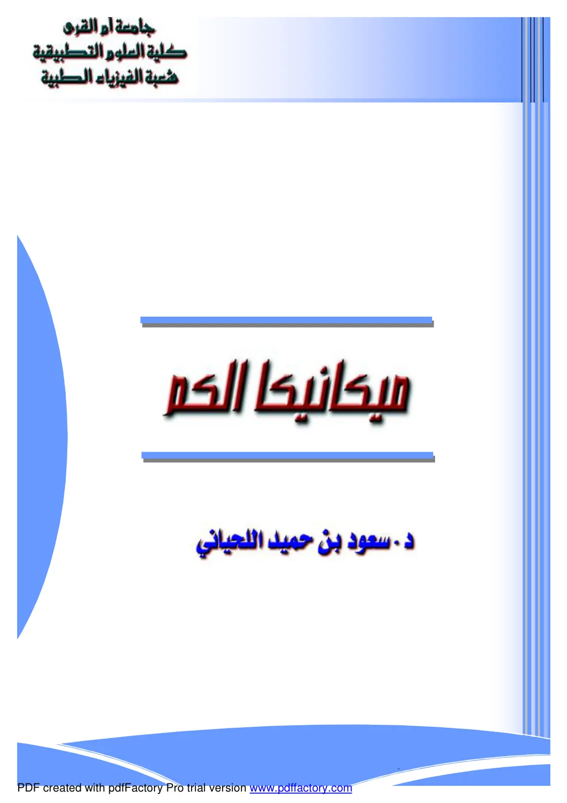 غلاف تقرير ميكانيكا الكم