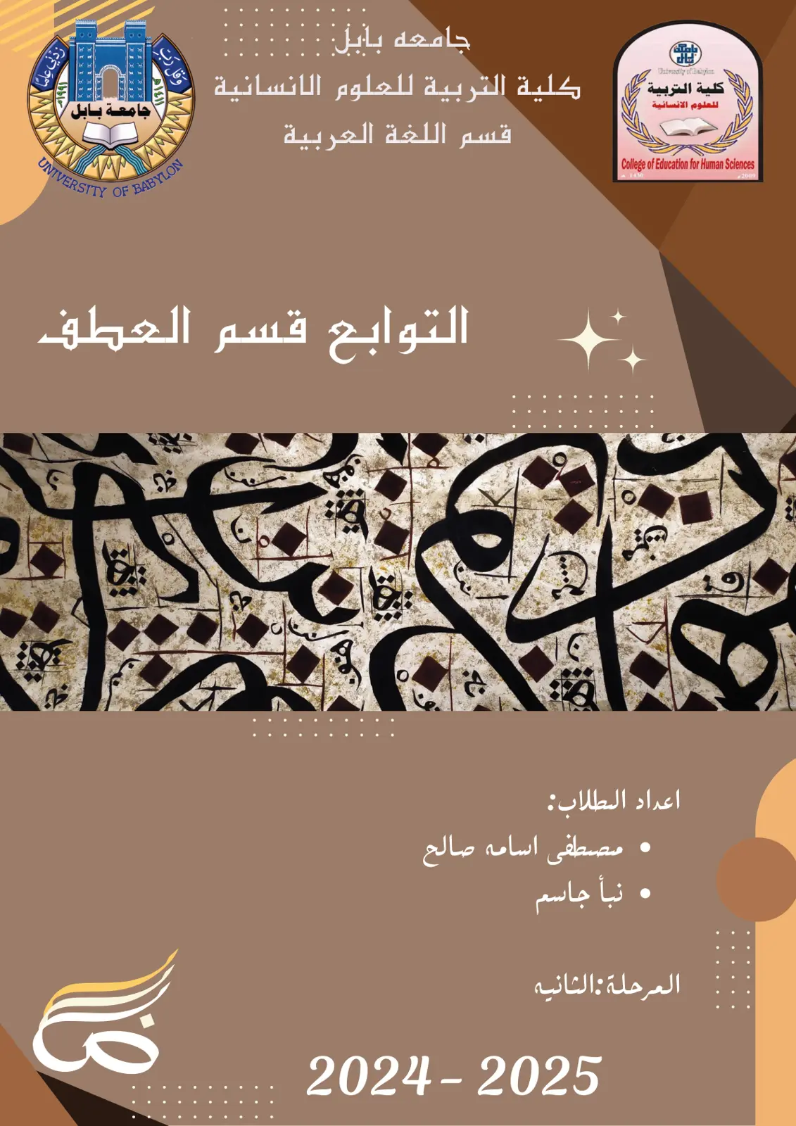 غلاف تقرير التوابع