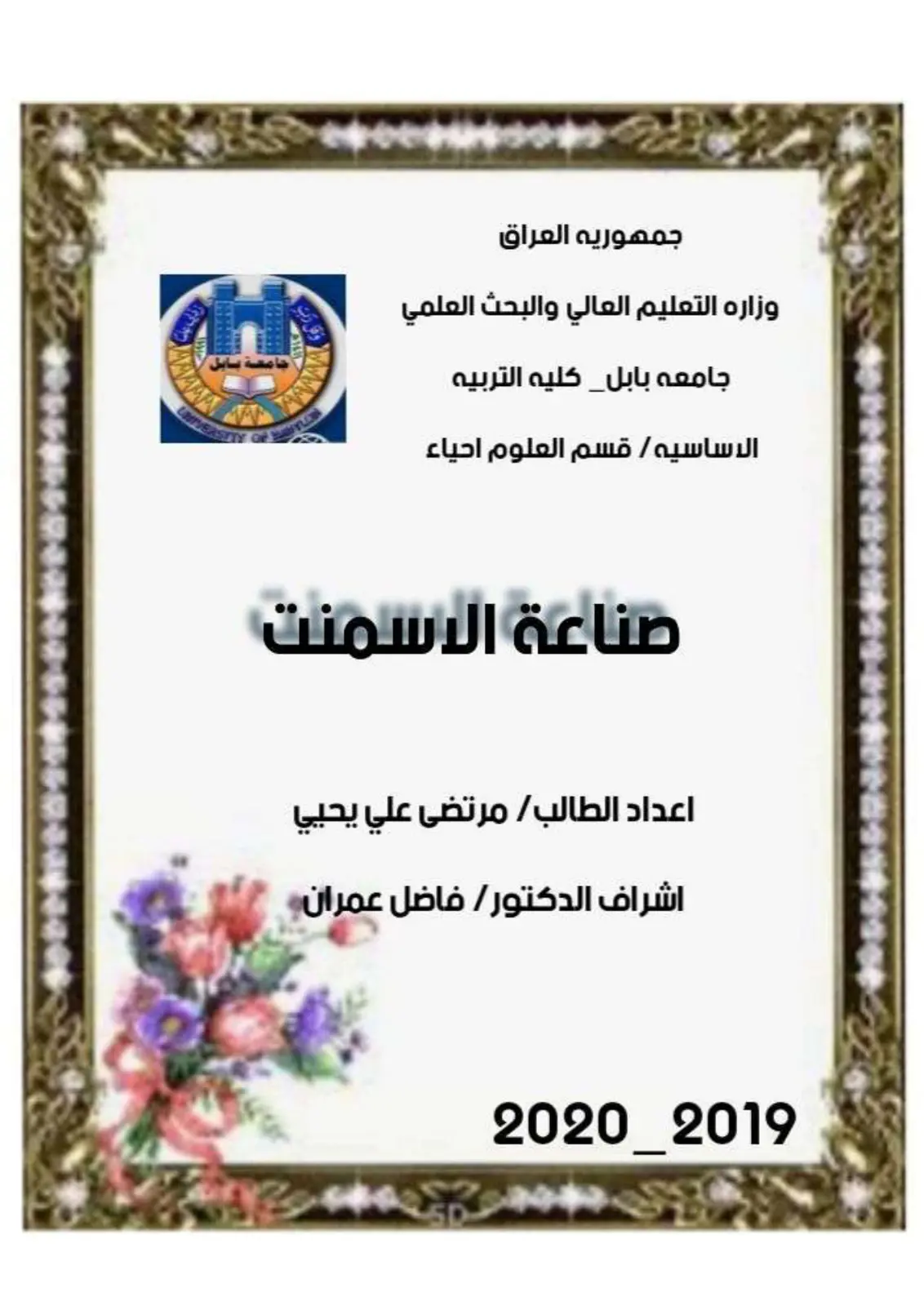غلاف تقرير صناعة الاسمنت