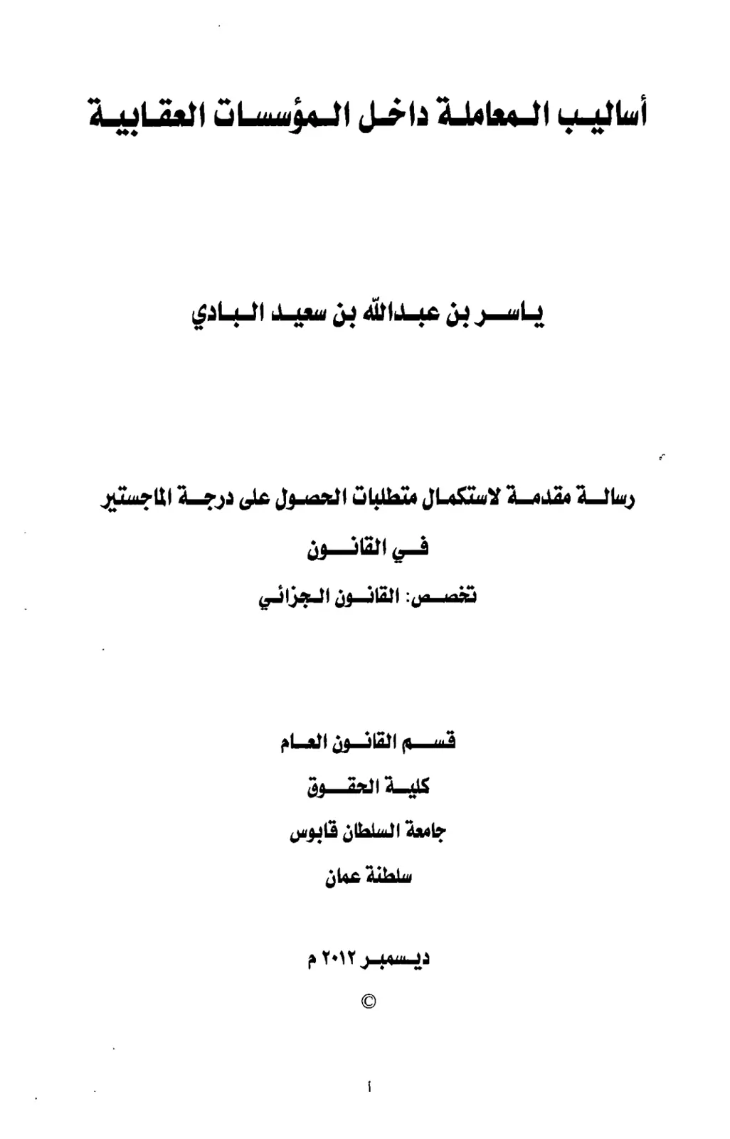 غلاف تقرير أساليب المعاملة داخل المؤسسات العقابية