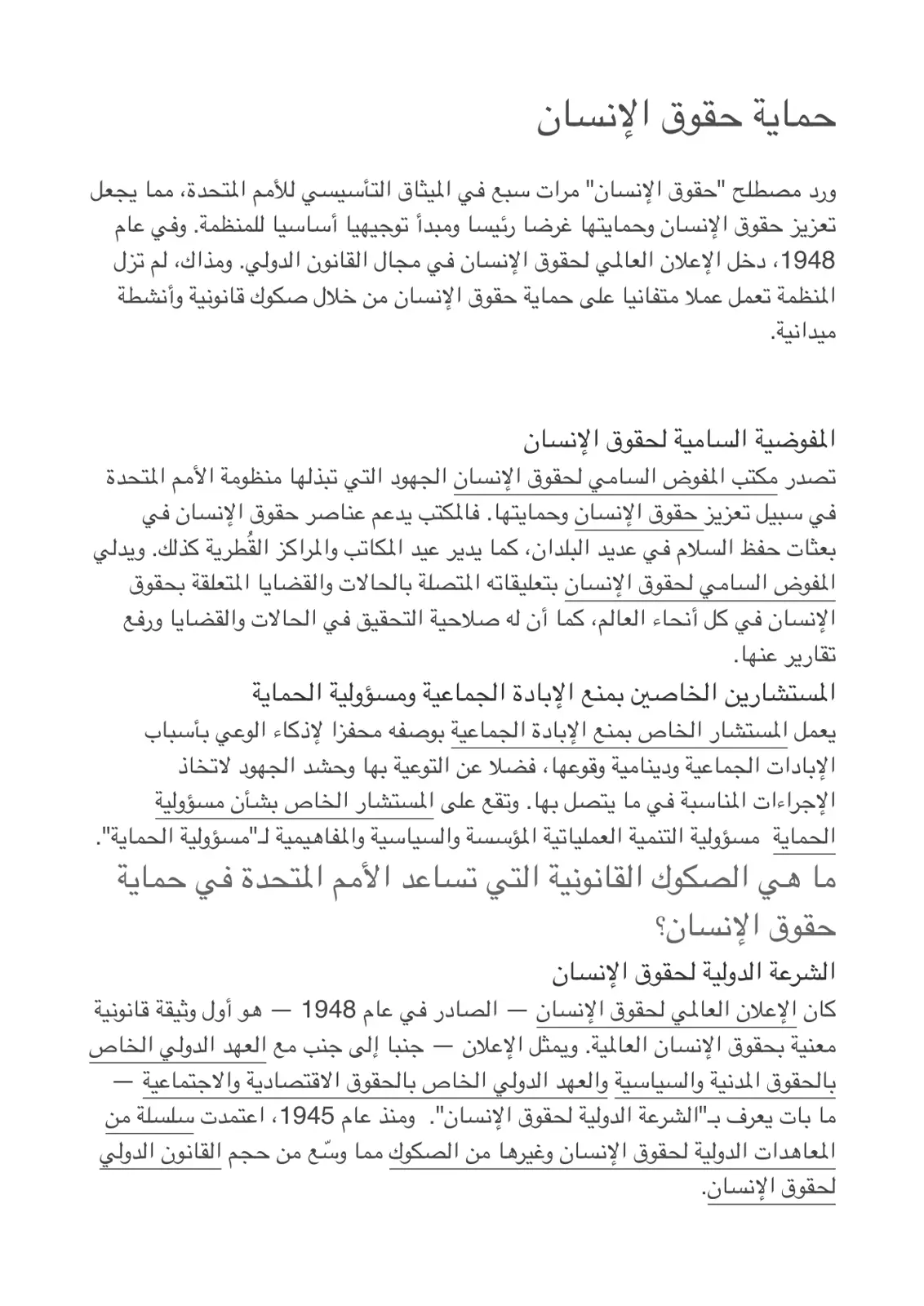غلاف تقرير حماية حقوق الإنسان