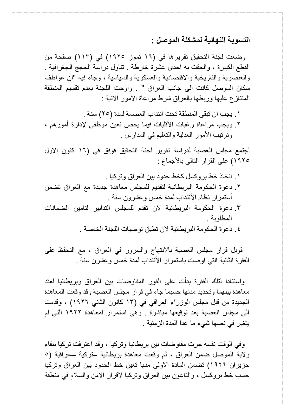غلاف تقرير التسوية النهائية لمشكلة الموصل