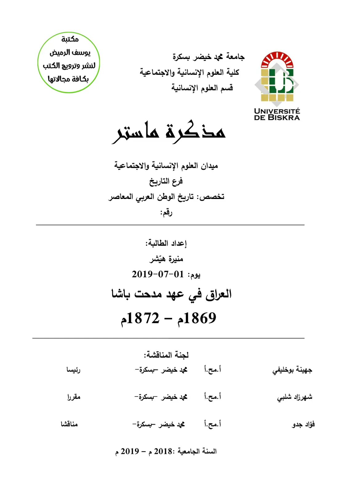 غلاف تقرير العراق في عهد مدحت باشا 1869م – 1872م