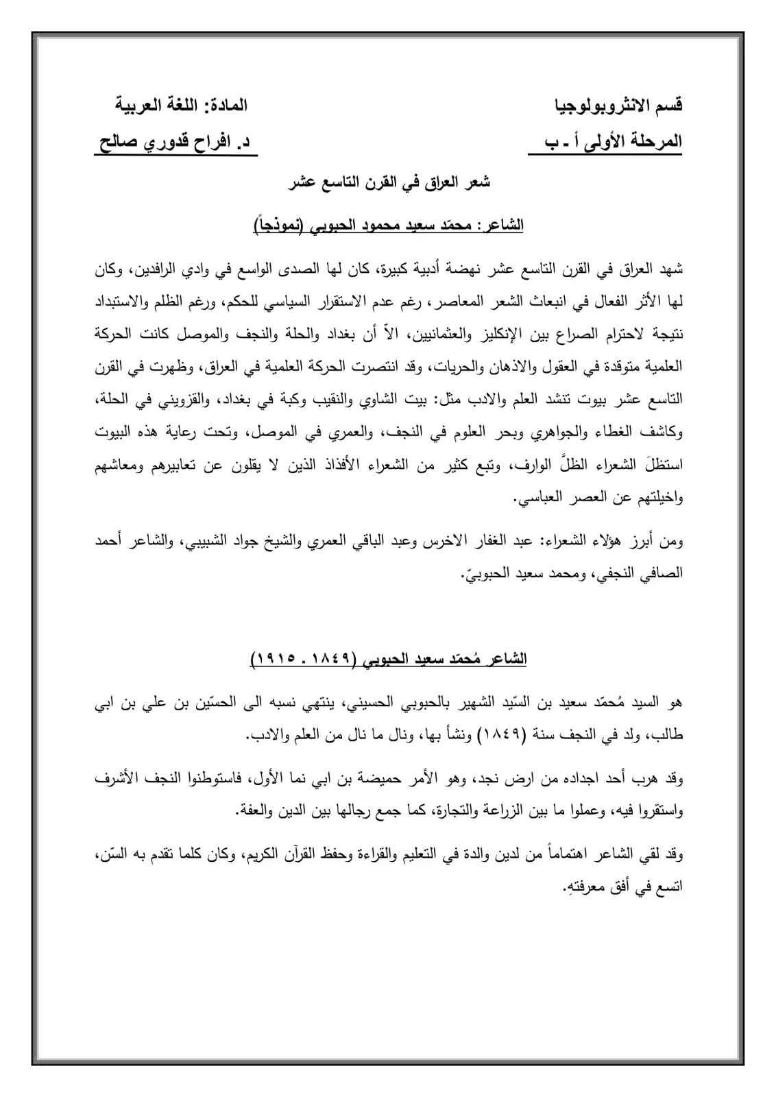 غلاف تقرير شعر العراق في القرن التاسع عشر الشاعر : محمد سعيد محمود الحبوبي (نموذجاً)