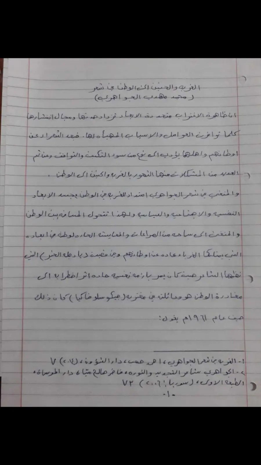 غلاف تقرير الغربة والحنين إلى الوطن في شعر محمد مهدي الجواهري
