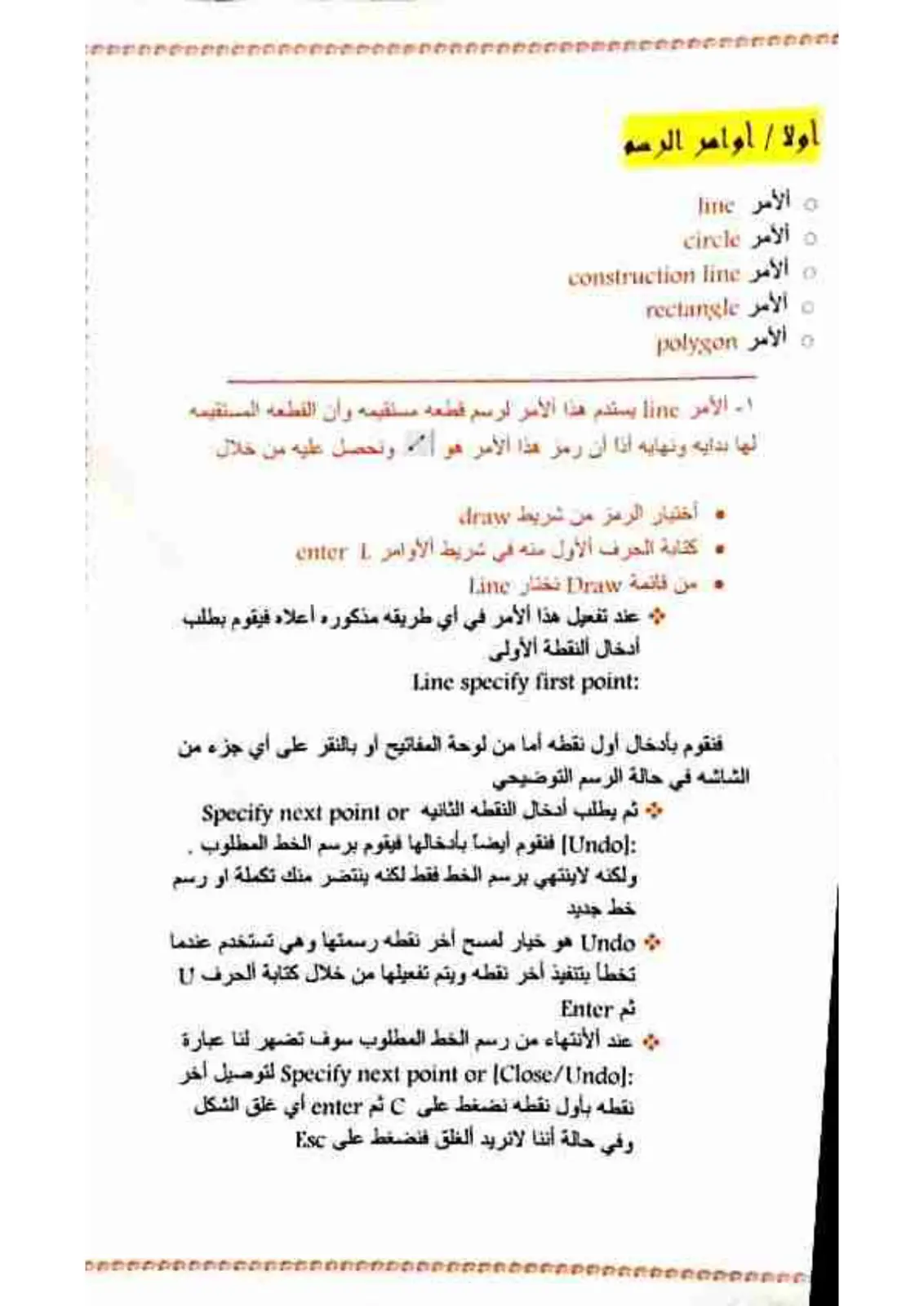غلاف تقرير أوامر الرسم