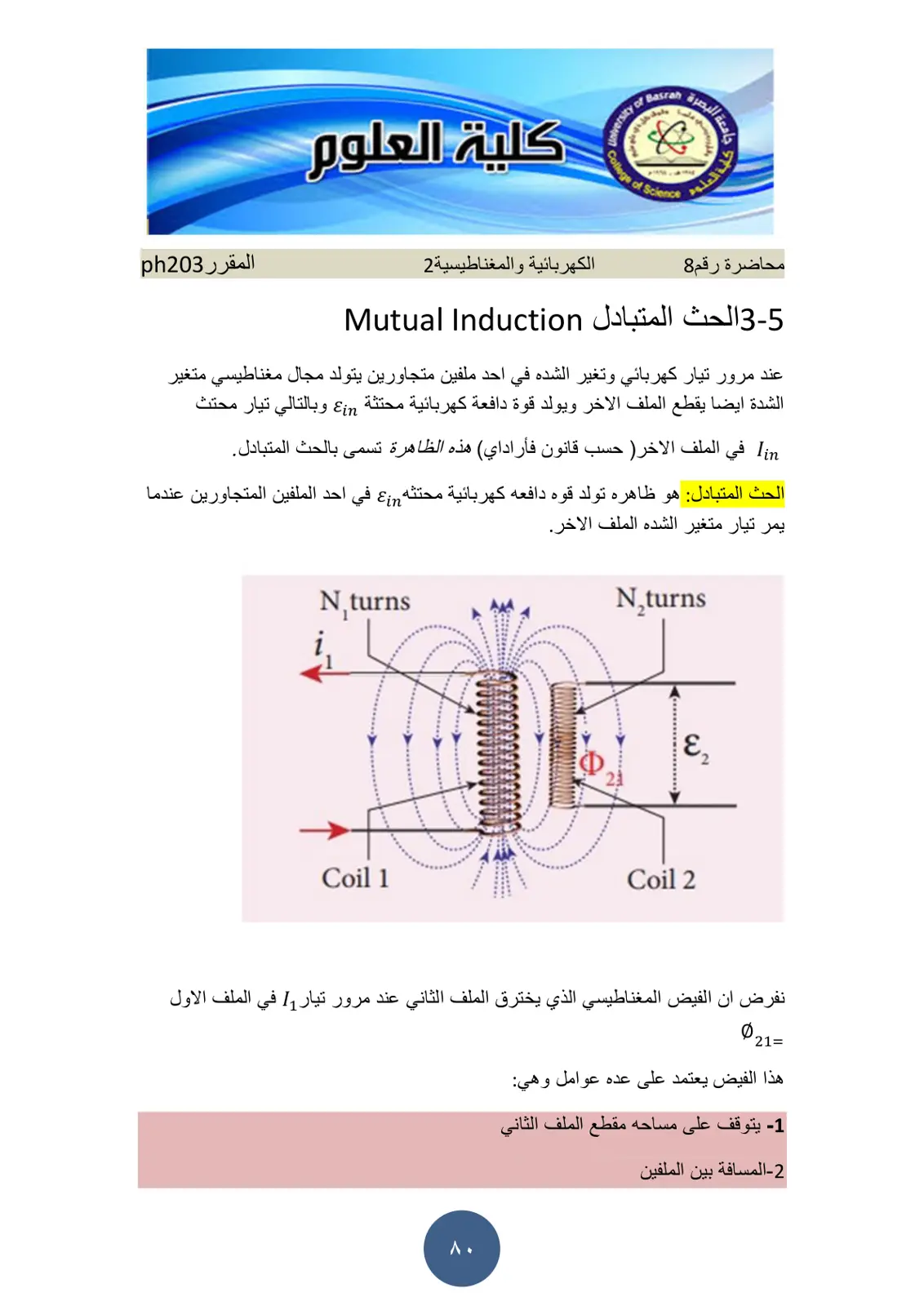 غلاف تقرير الحث المتبادل Mutual Induction