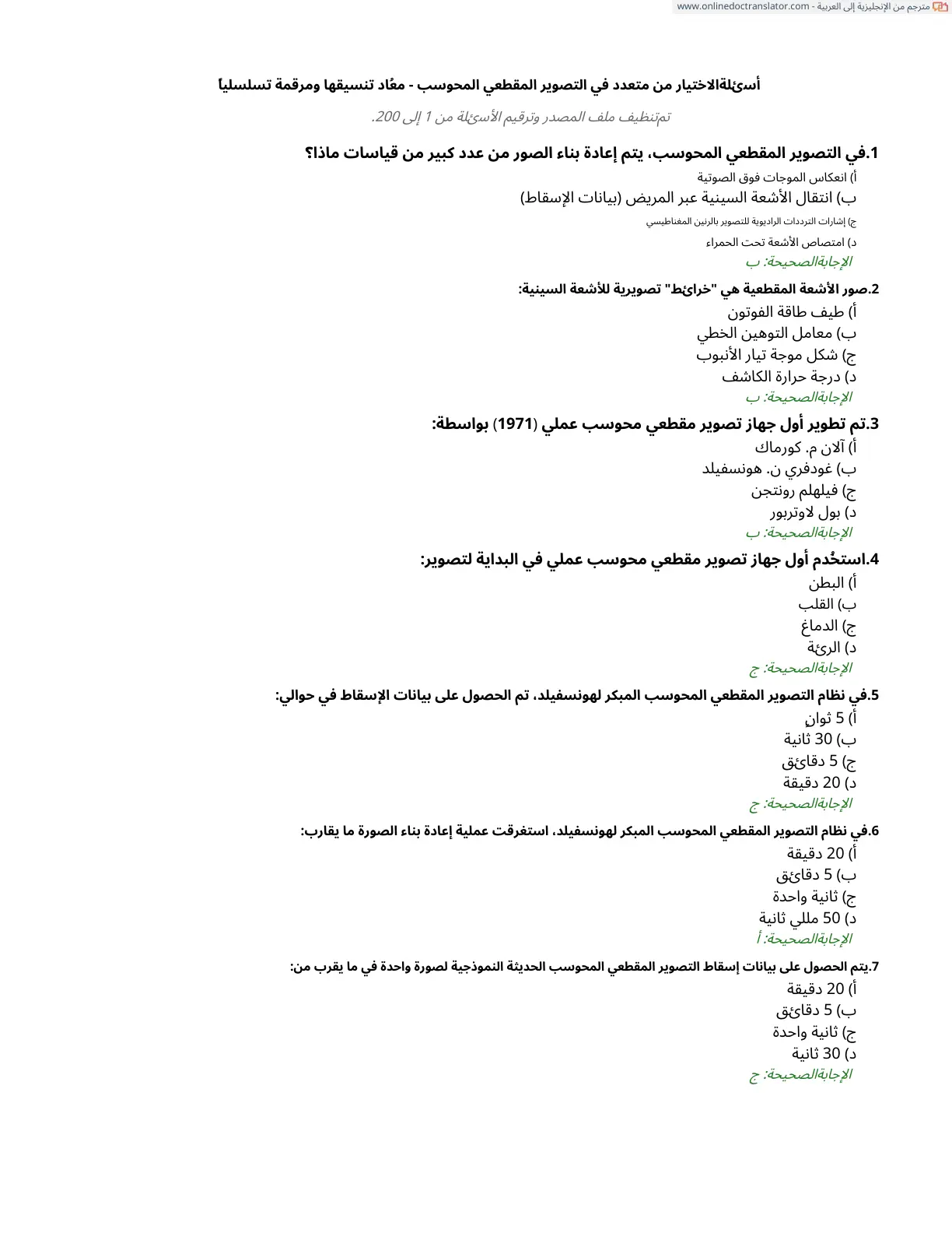 غلاف تقرير أسئلة الاختيار من متعدد في التصوير المقطعي المحوسب