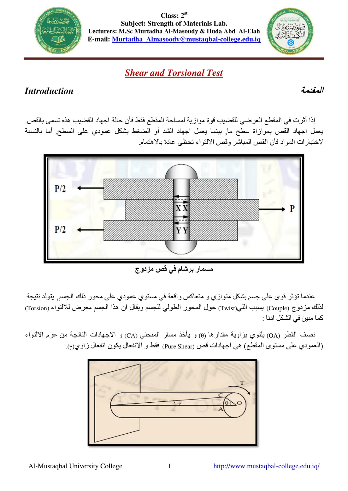 غلاف تقرير Shear and Torsional Test
