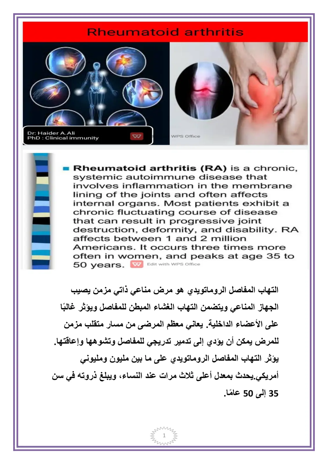 غلاف تقرير Rheumatoid arthritis