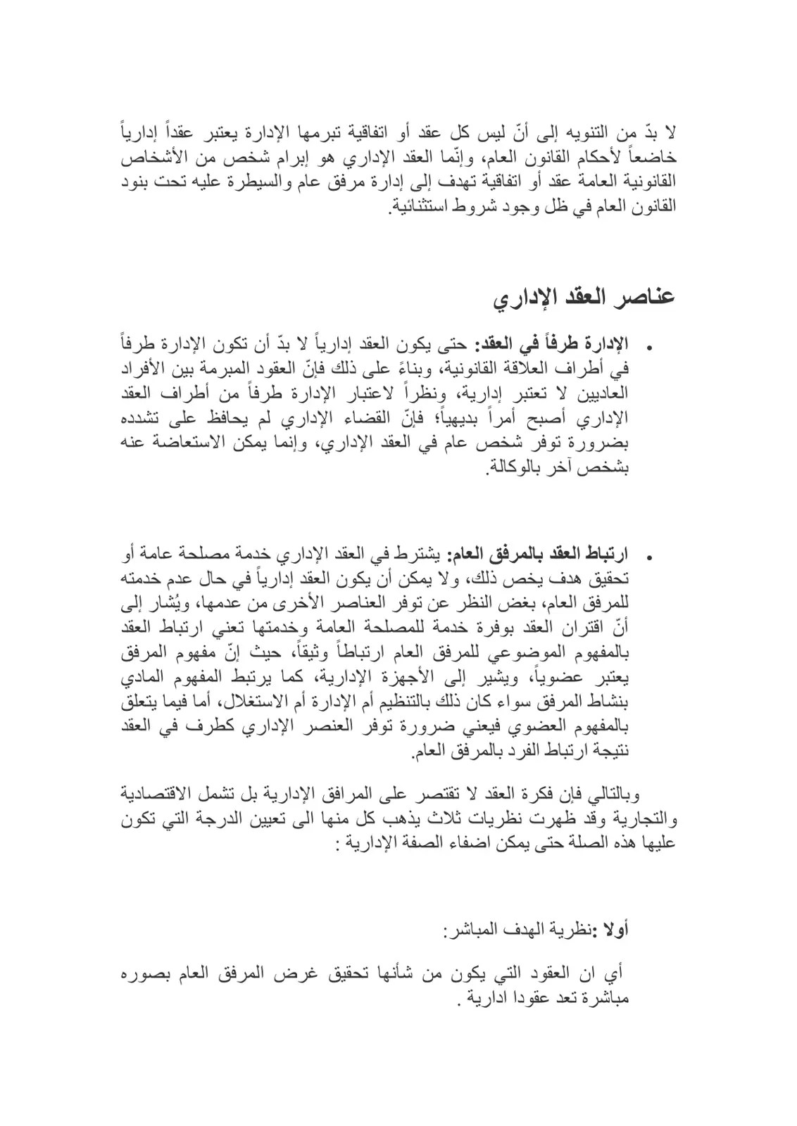 غلاف تقرير عناصر العقد الإداري